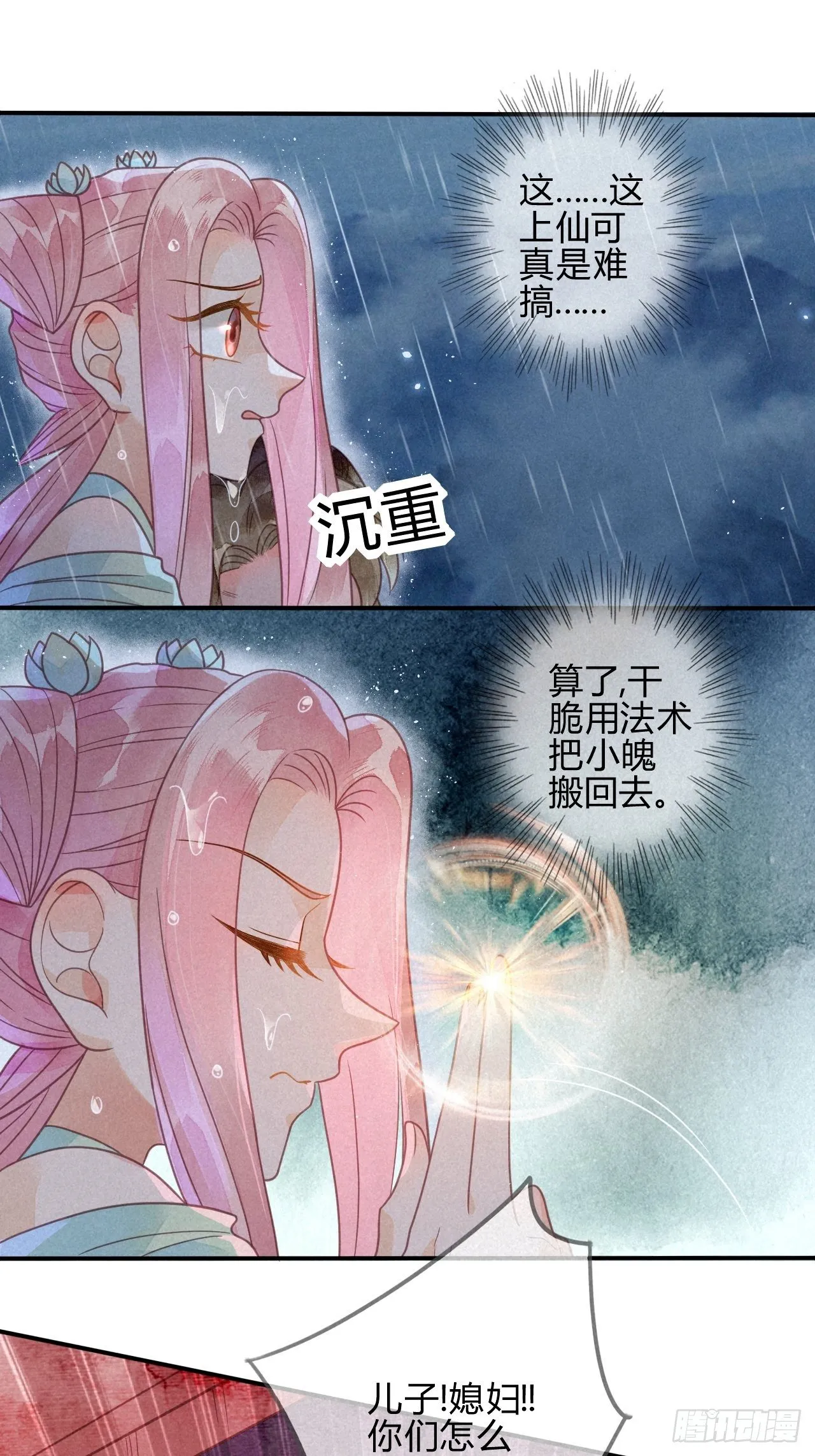 39 琉璃泪：孽缘 第7页