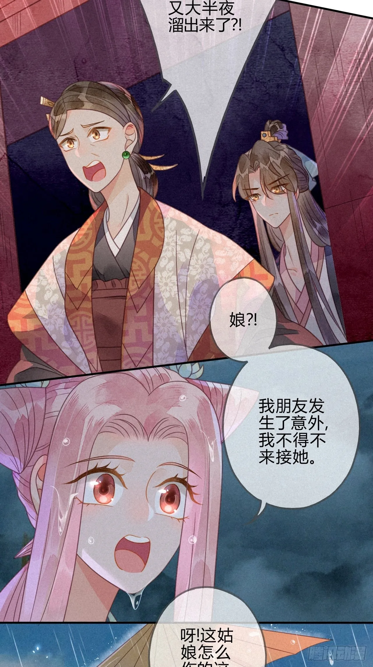 39 琉璃泪：孽缘 第8页