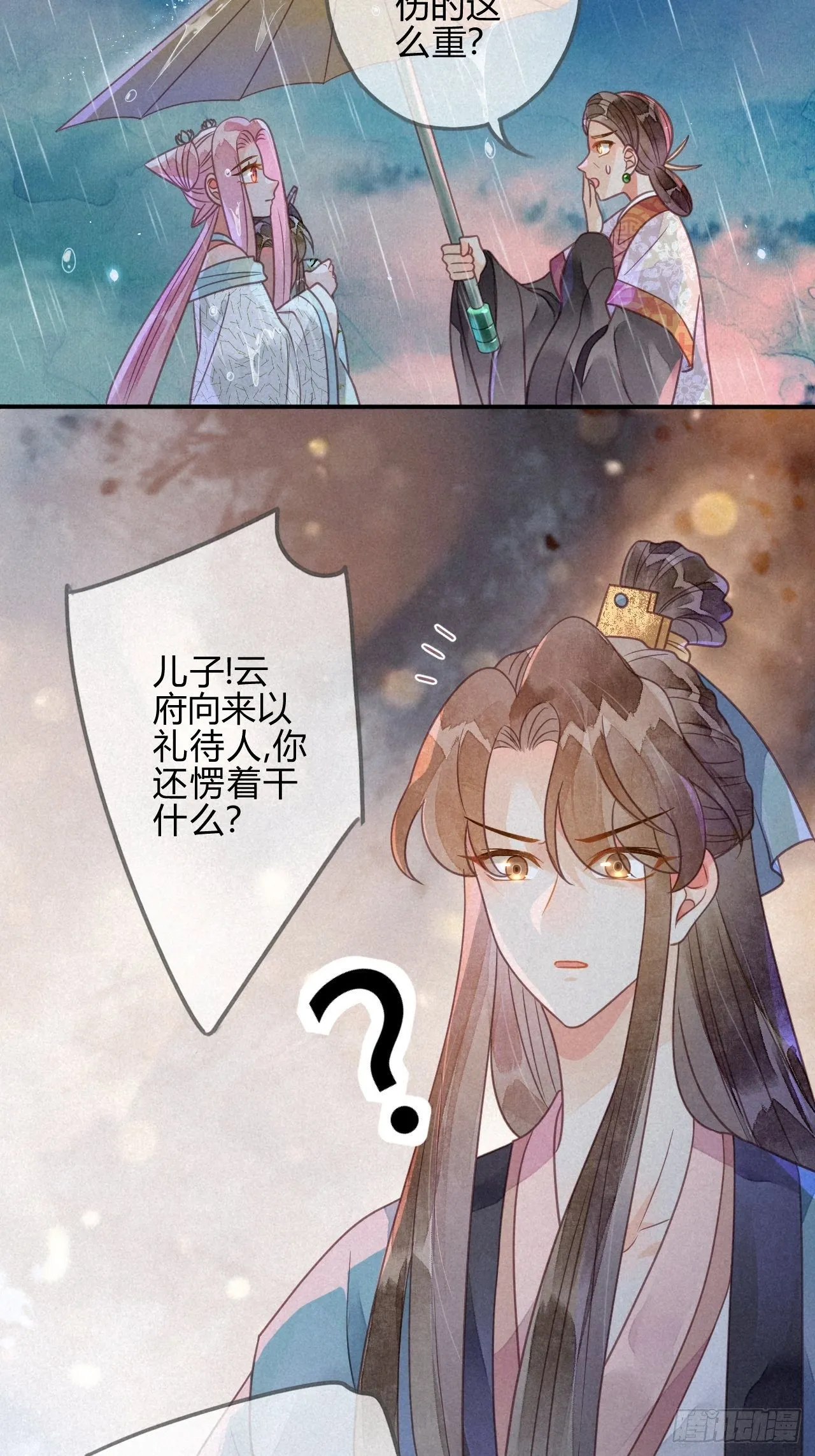 39 琉璃泪：孽缘 第9页