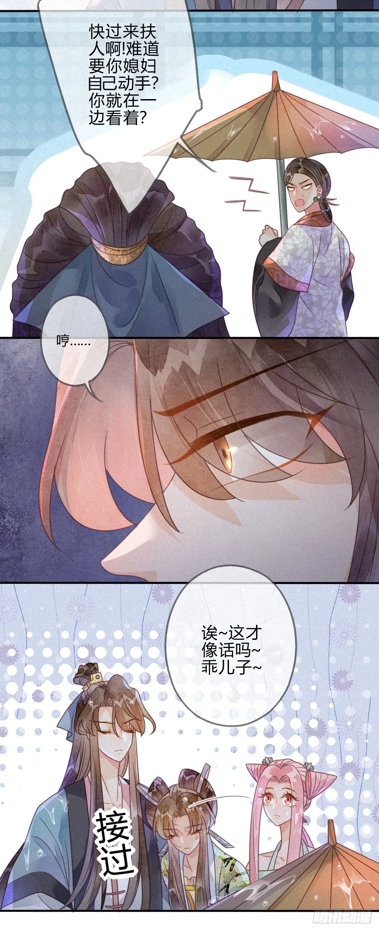 39 琉璃泪：孽缘 第10页