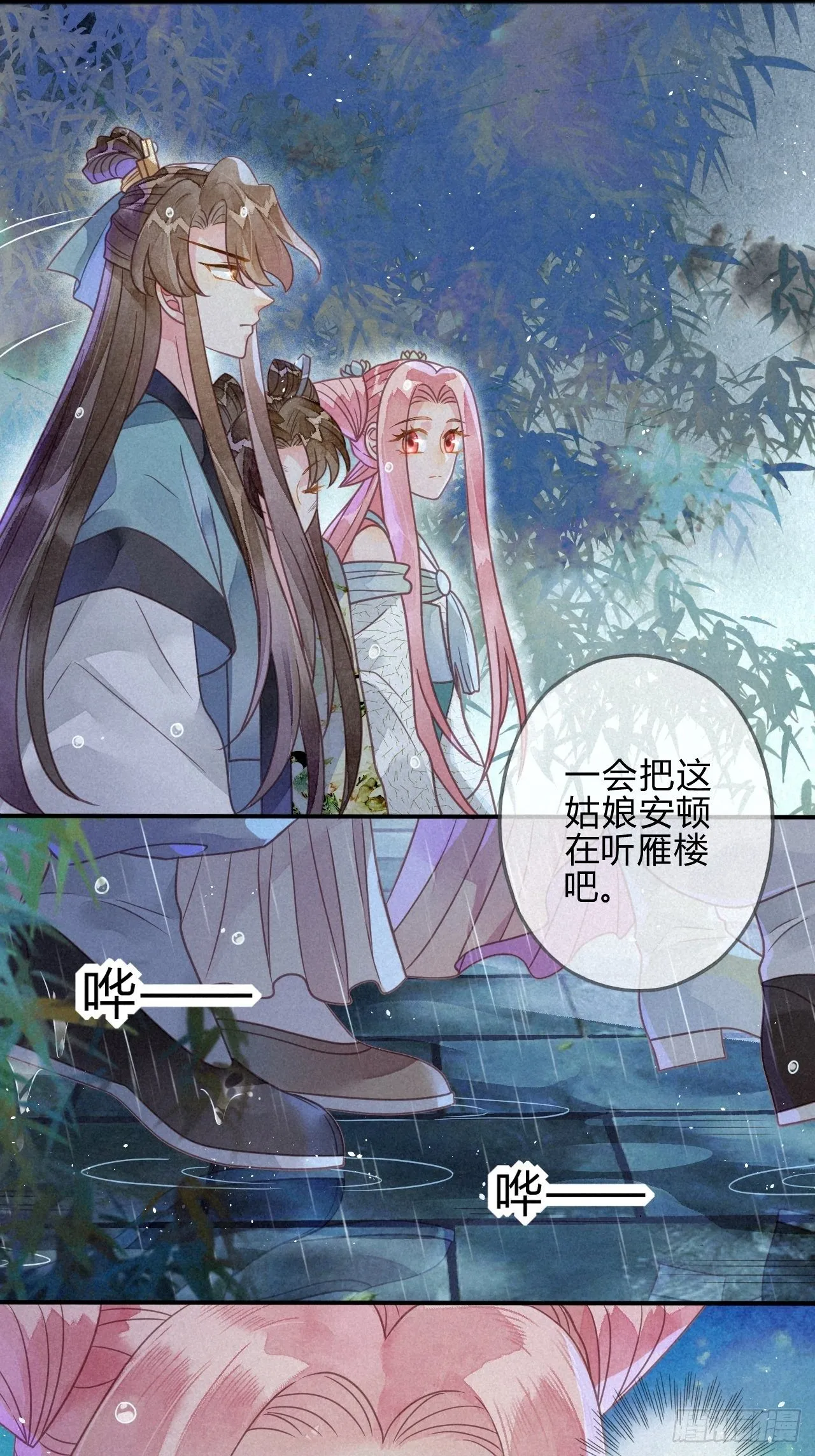 39 琉璃泪：孽缘 第11页