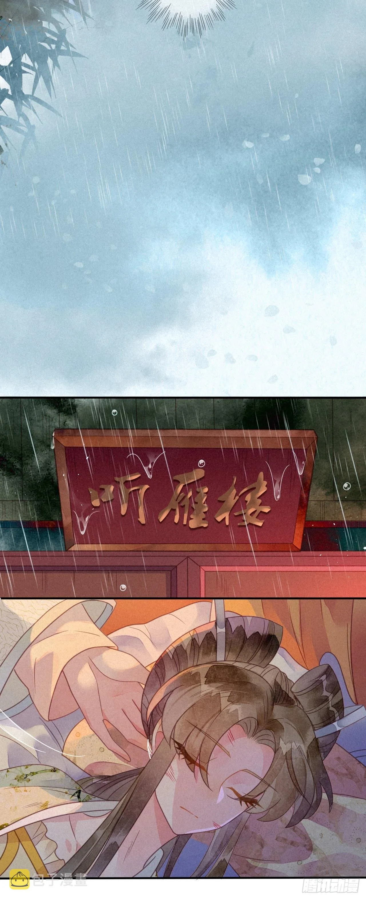 39 琉璃泪：孽缘 第14页