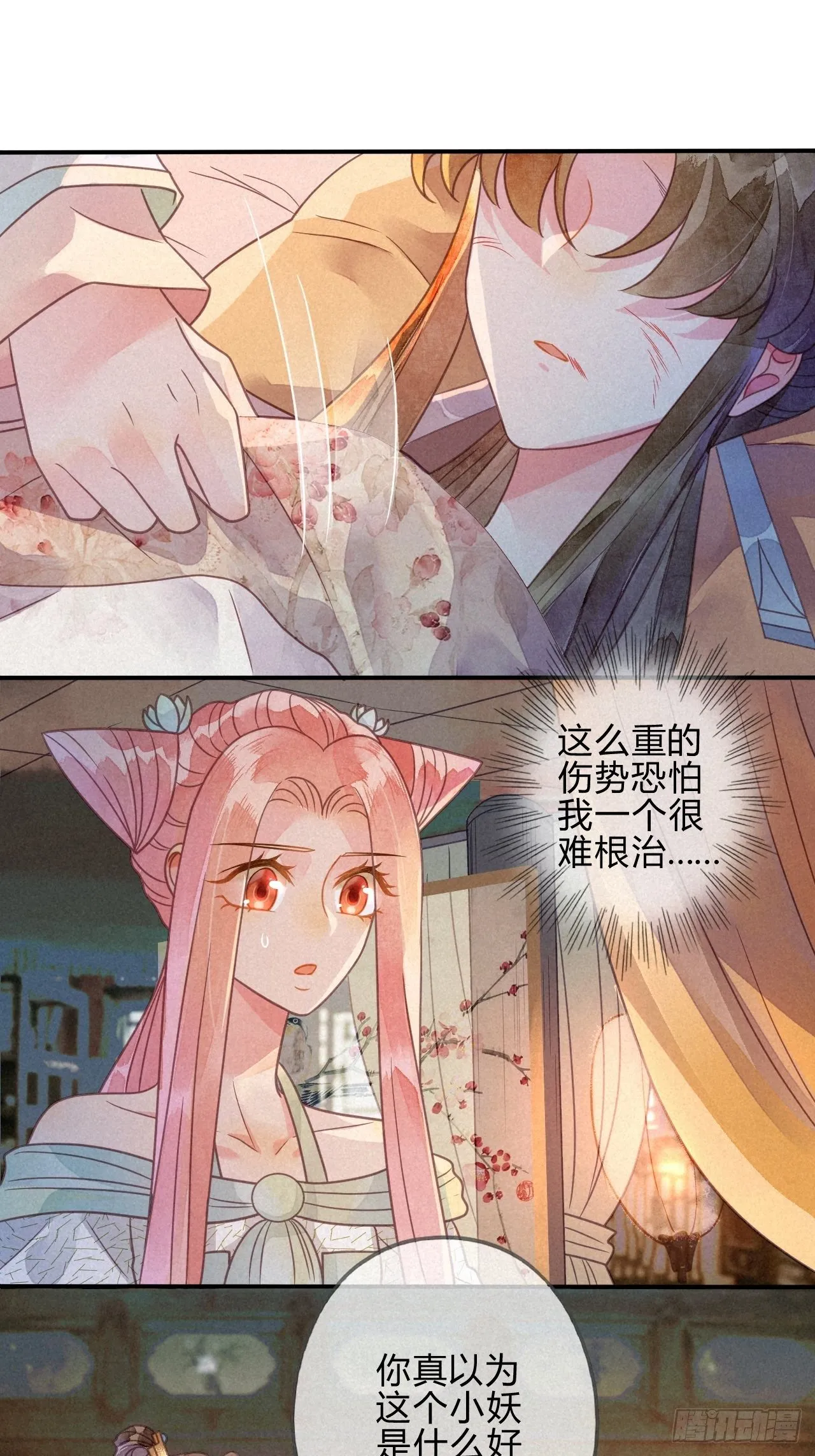 39 琉璃泪：孽缘 第15页