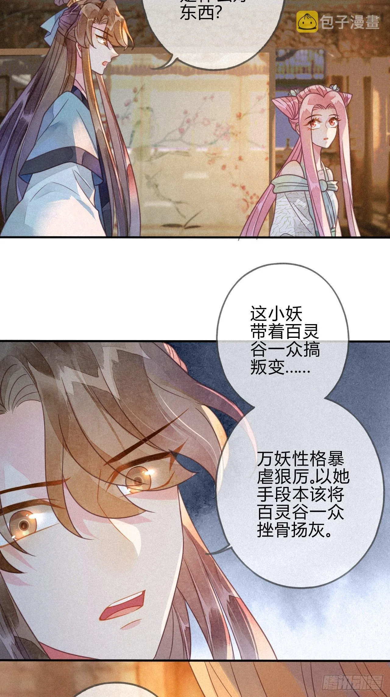39 琉璃泪：孽缘 第16页
