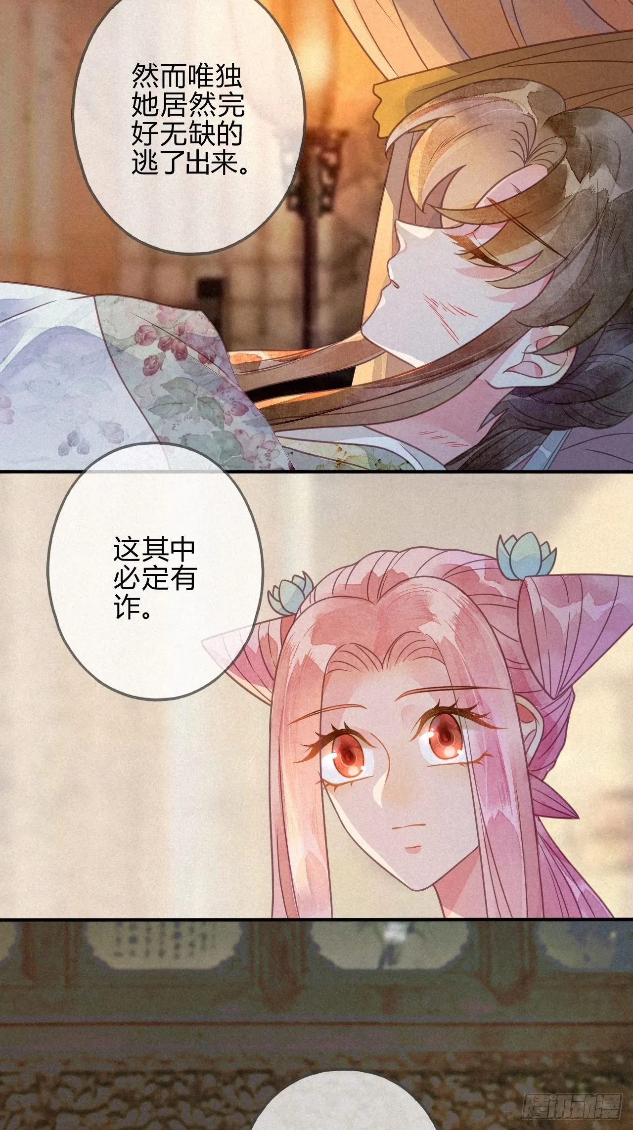 39 琉璃泪：孽缘 第17页