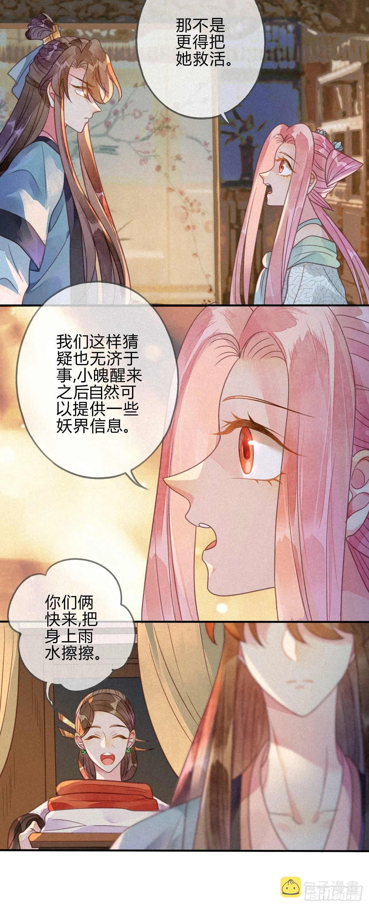 39 琉璃泪：孽缘 第18页