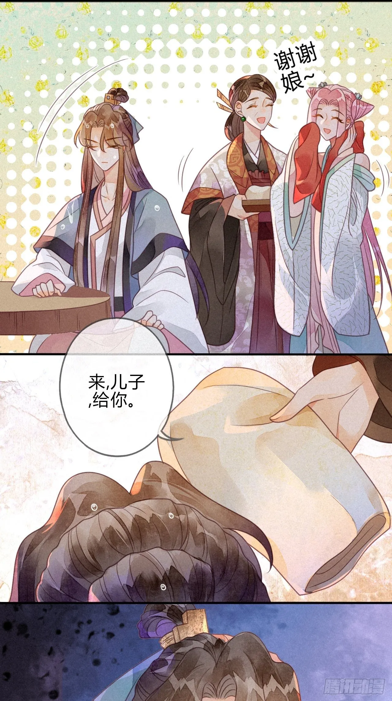 39 琉璃泪：孽缘 第19页