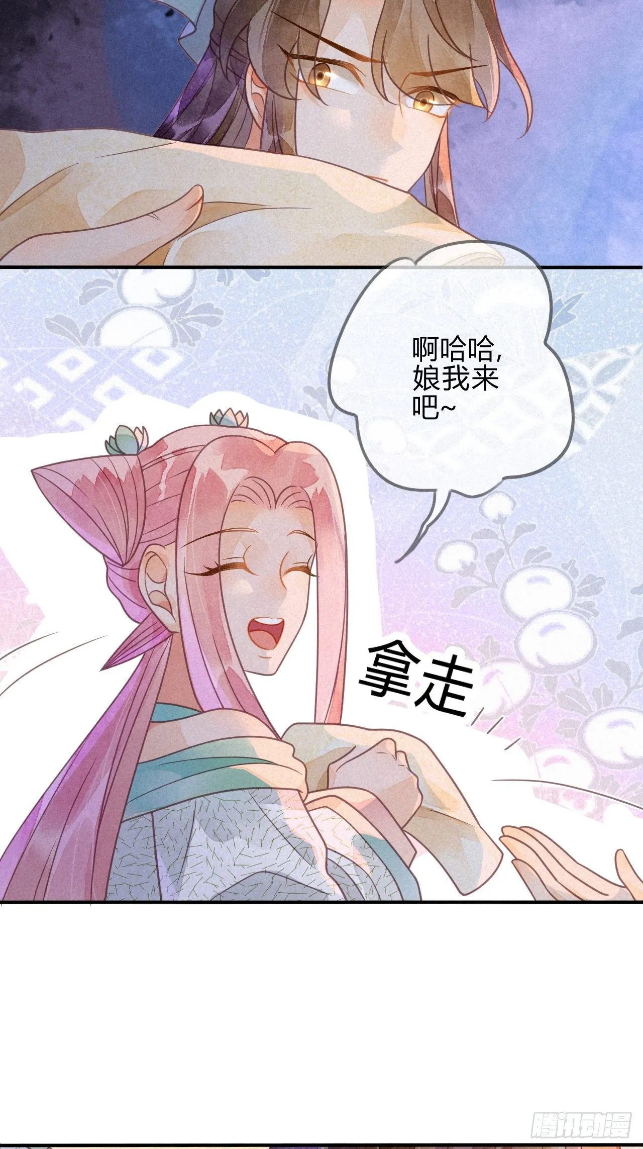 39 琉璃泪：孽缘 第20页