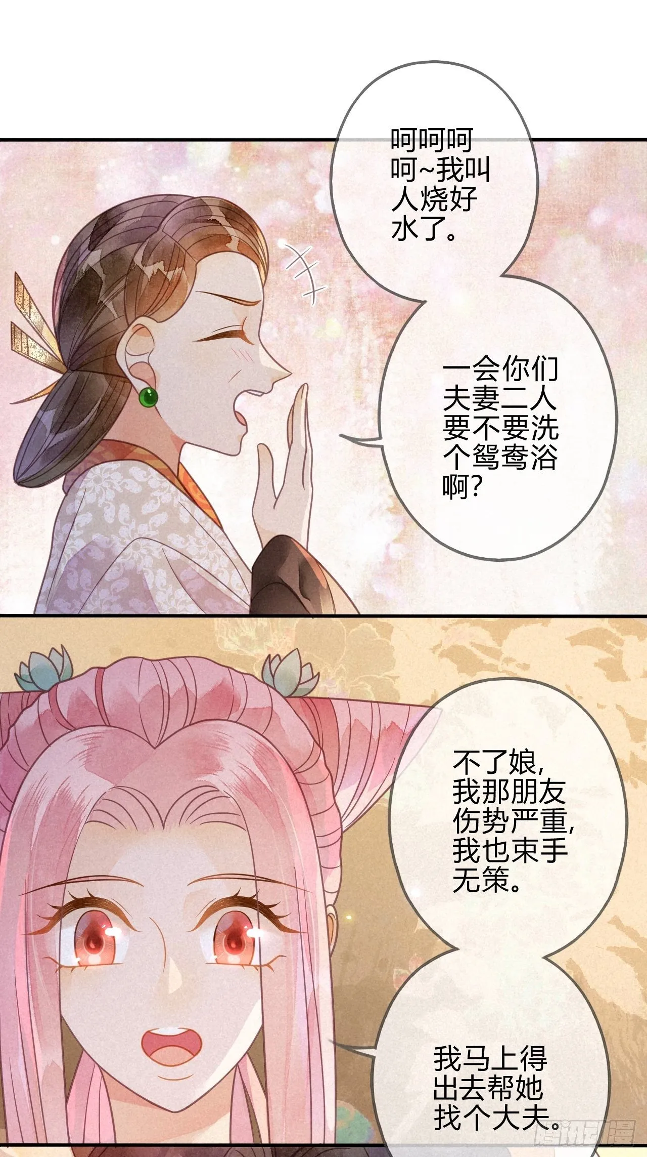 39 琉璃泪：孽缘 第23页