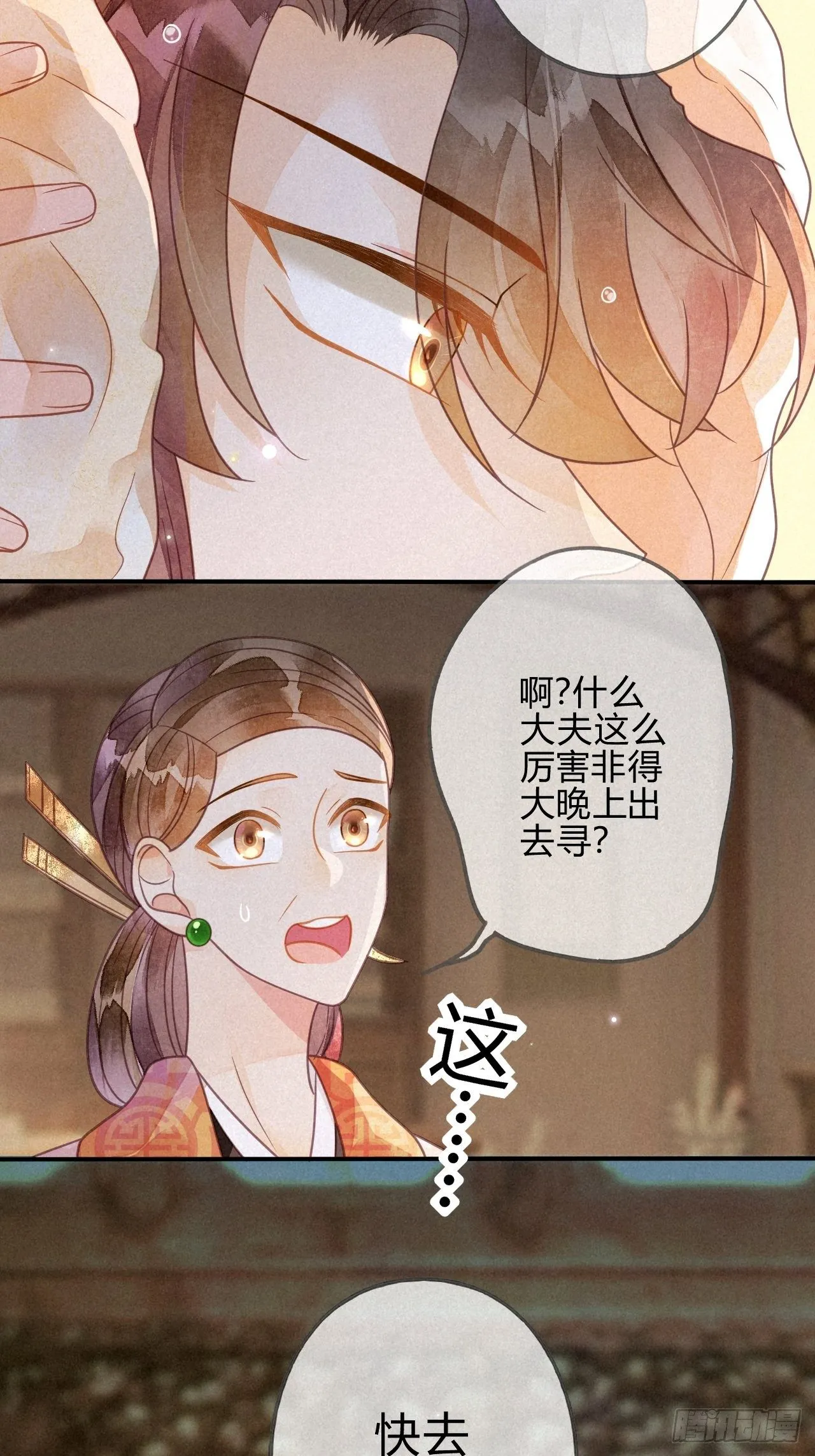 39 琉璃泪：孽缘 第24页