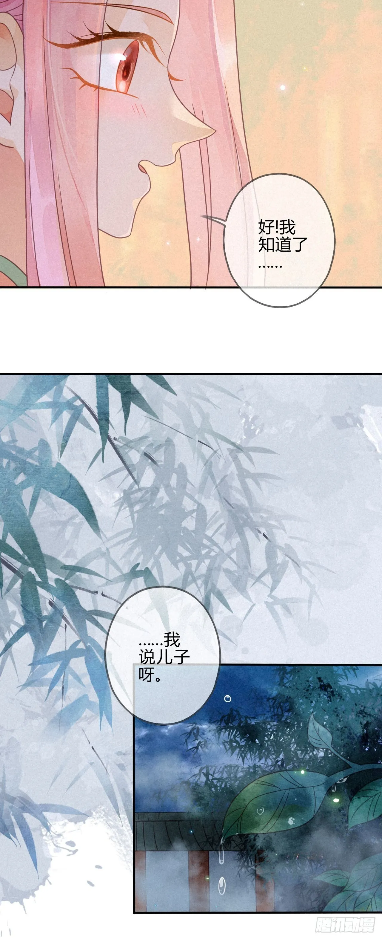39 琉璃泪：孽缘 第26页