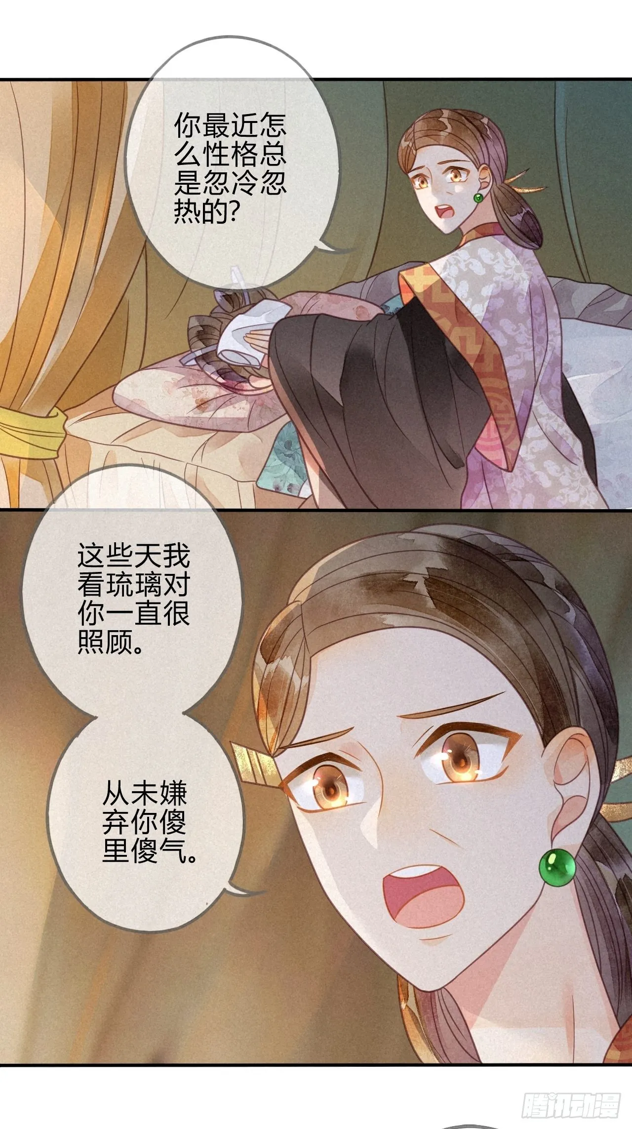39 琉璃泪：孽缘 第27页