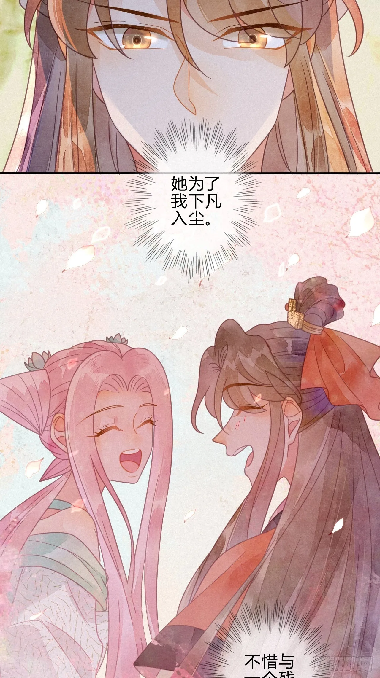 39 琉璃泪：孽缘 第29页