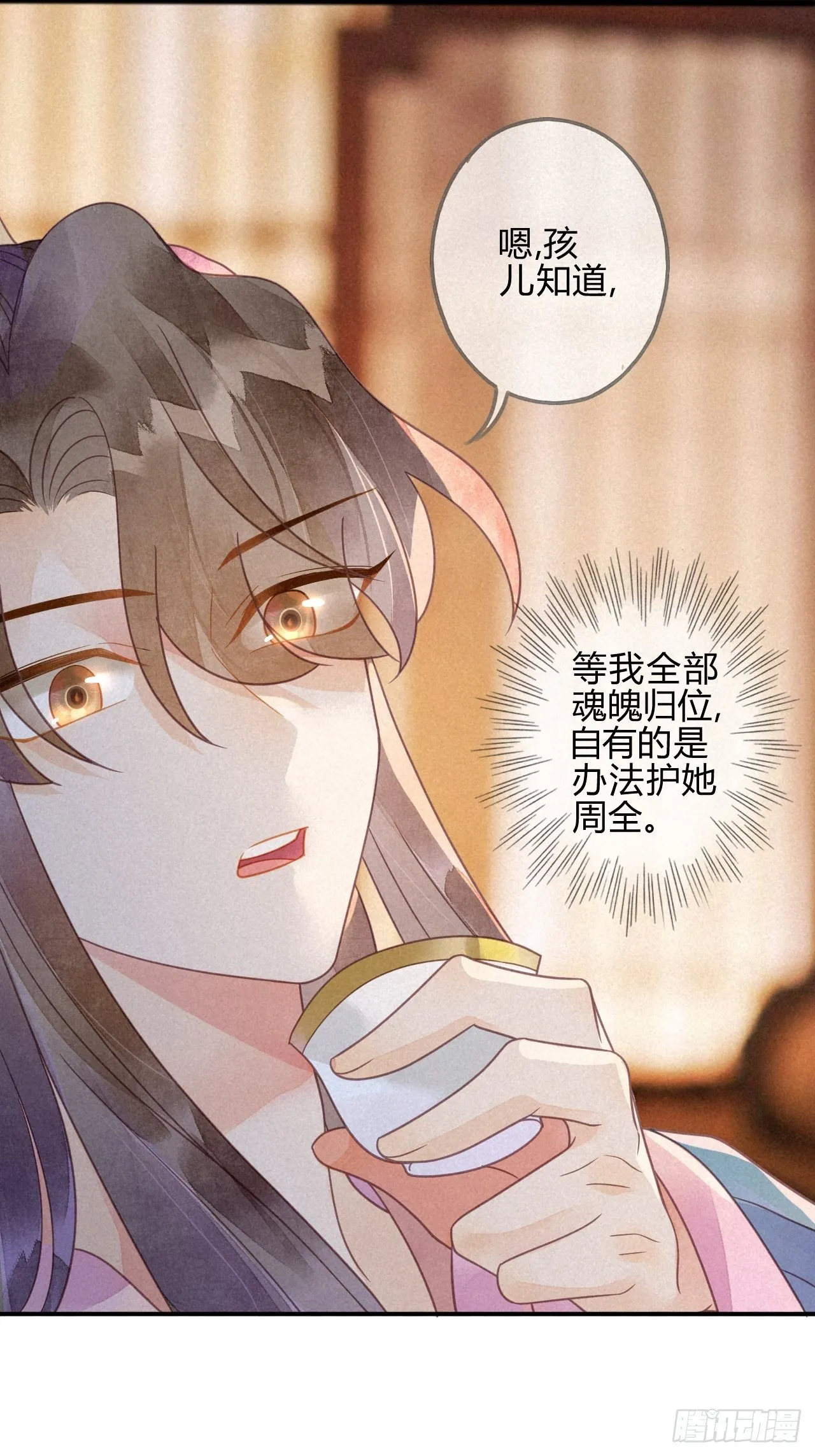 39 琉璃泪：孽缘 第31页