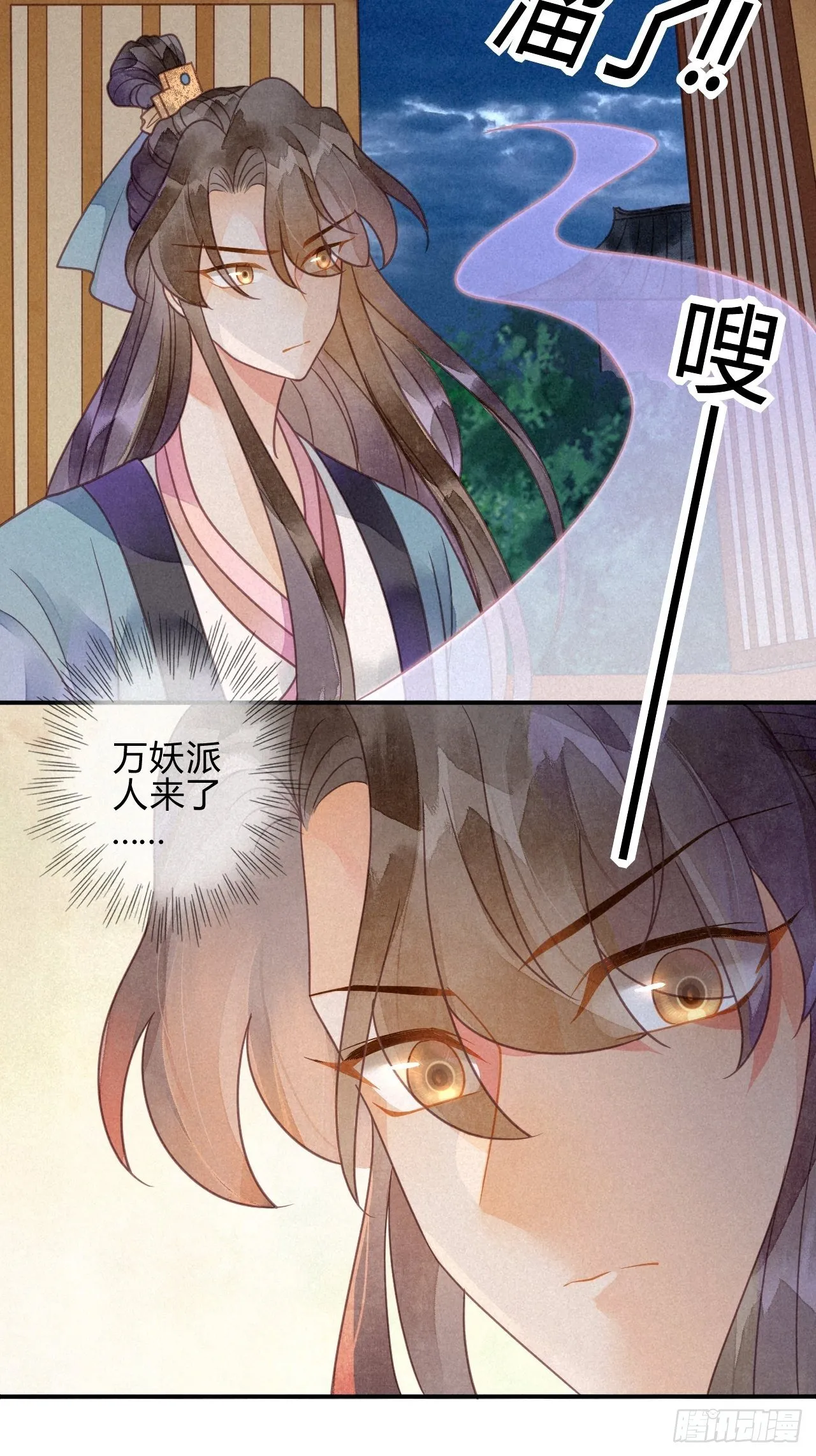 39 琉璃泪：孽缘 第36页