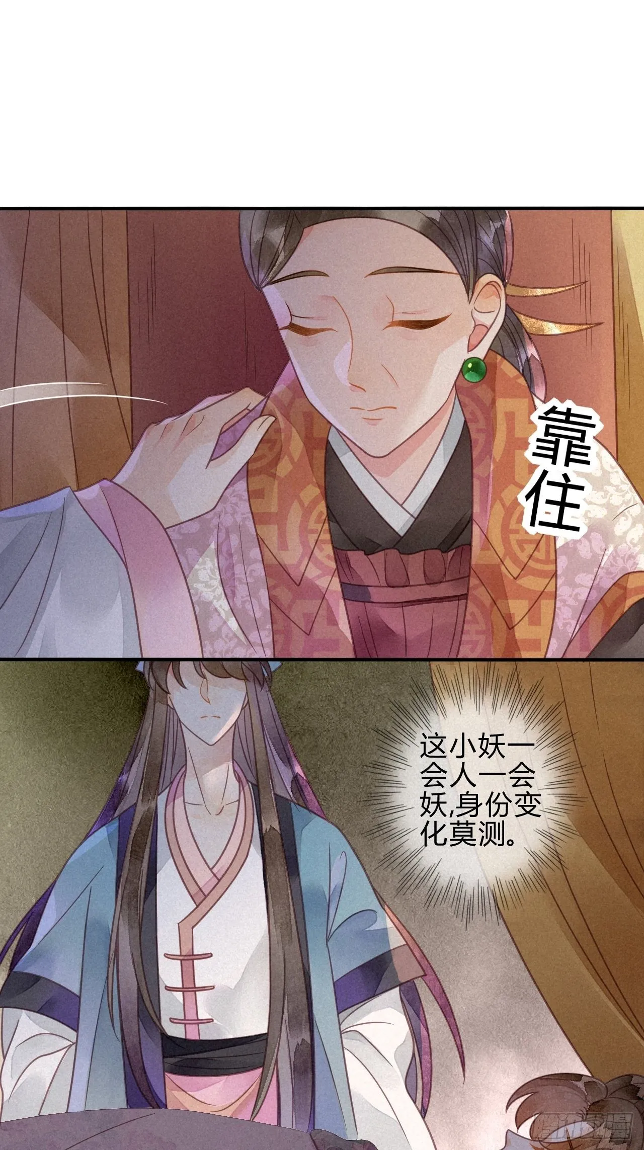 39 琉璃泪：孽缘 第37页