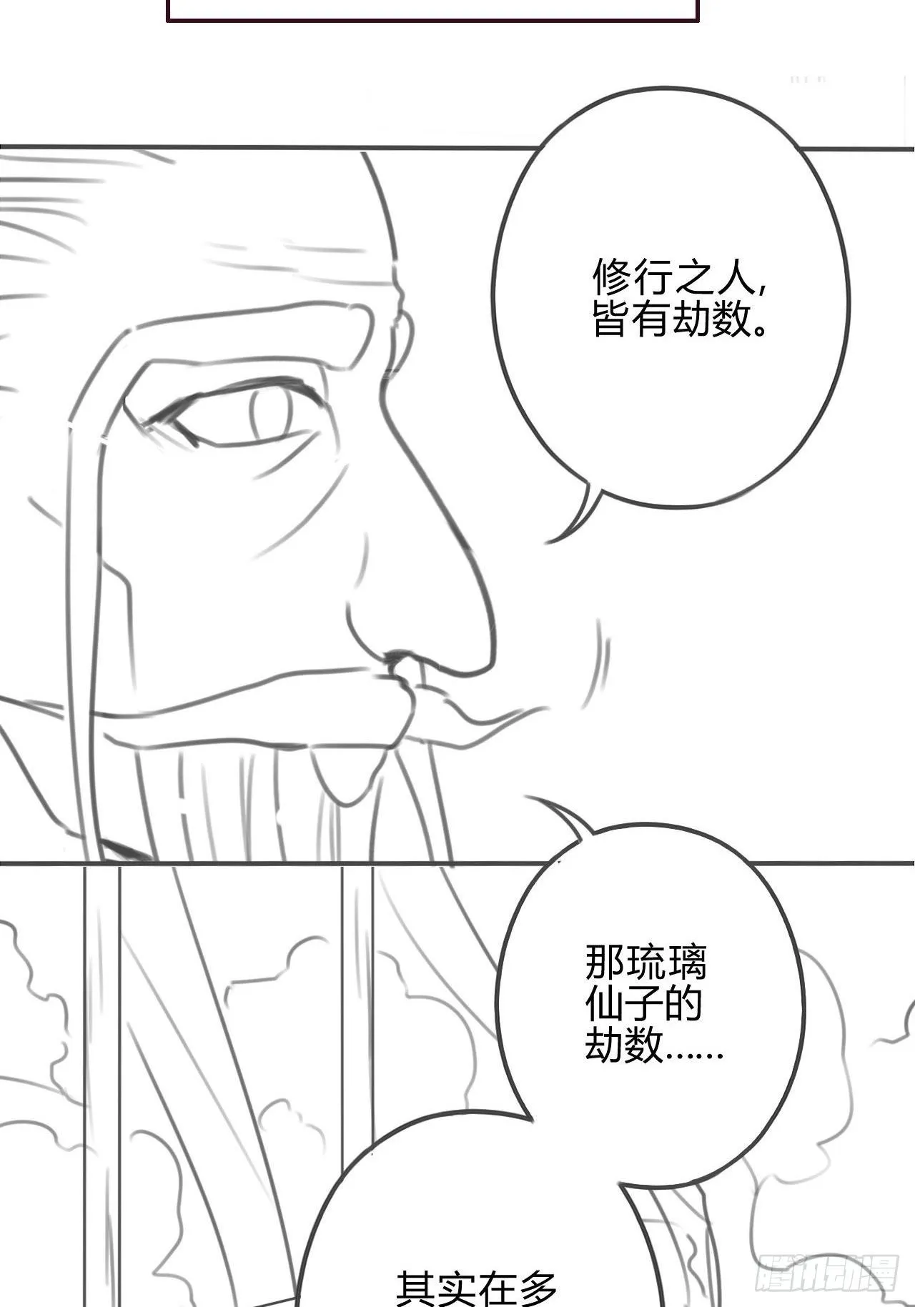 39 琉璃泪：孽缘 第40页