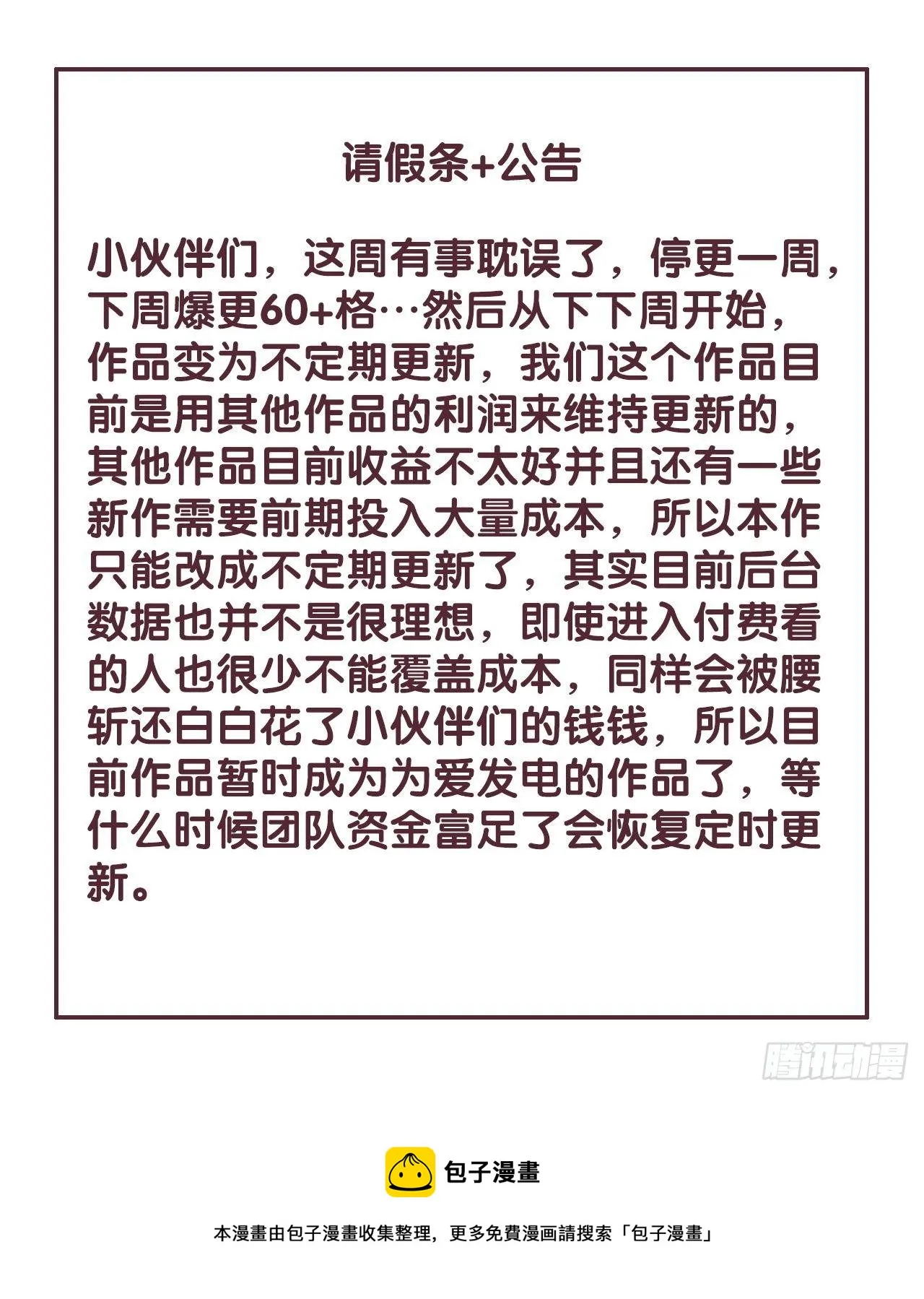 请假条+公告 第1页