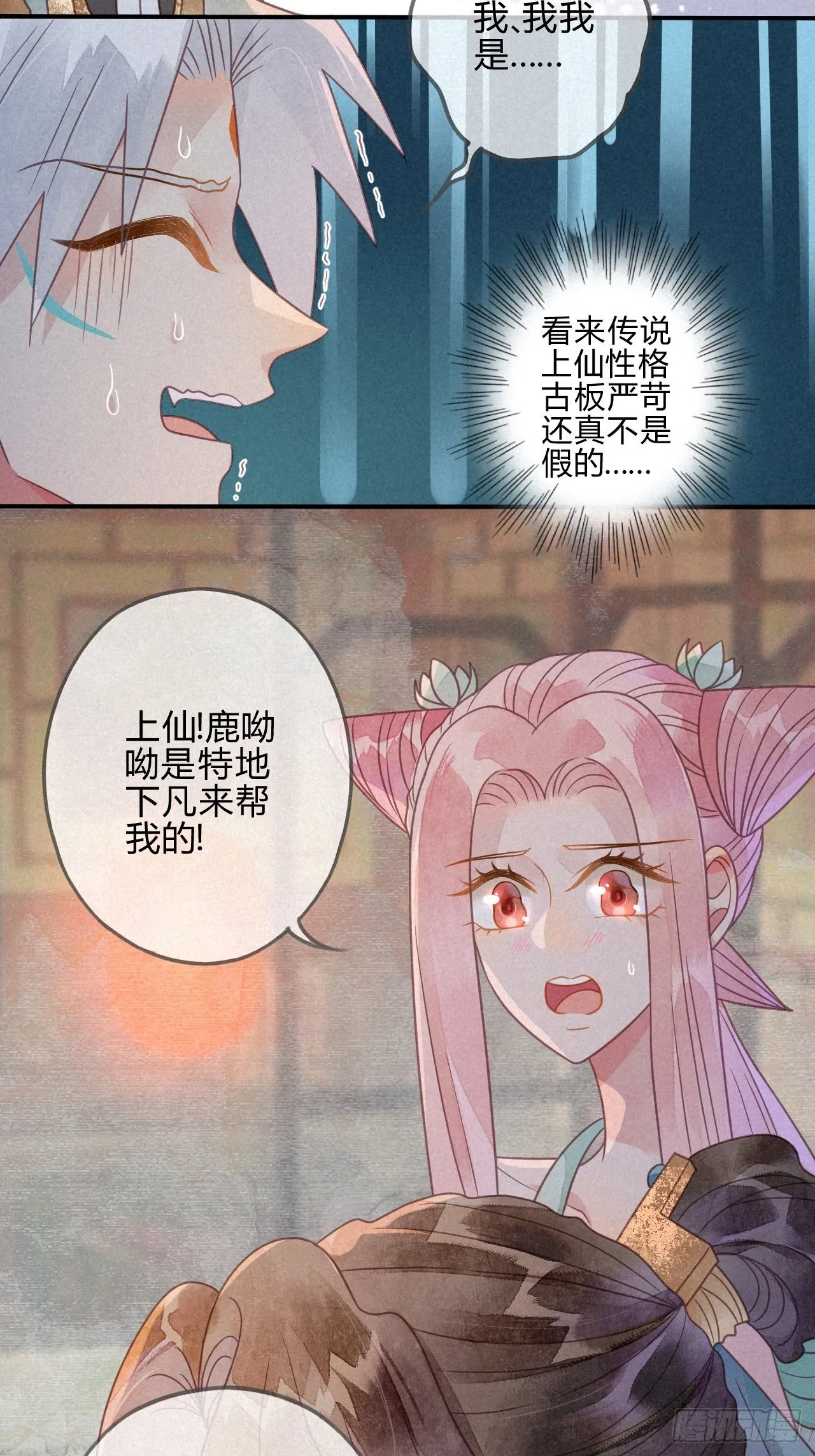 38 琉璃泪：第一次 第4页