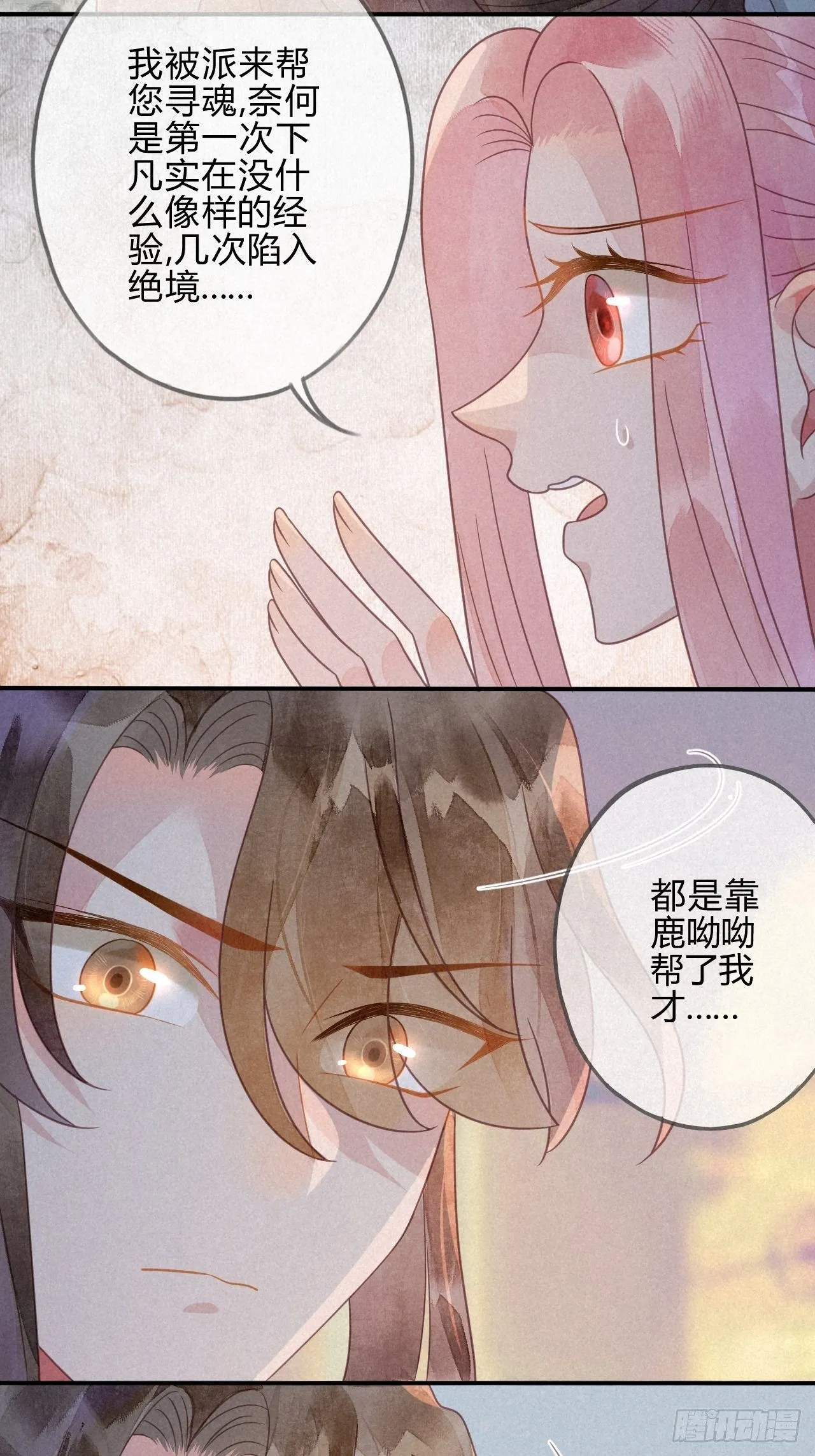 38 琉璃泪：第一次 第5页