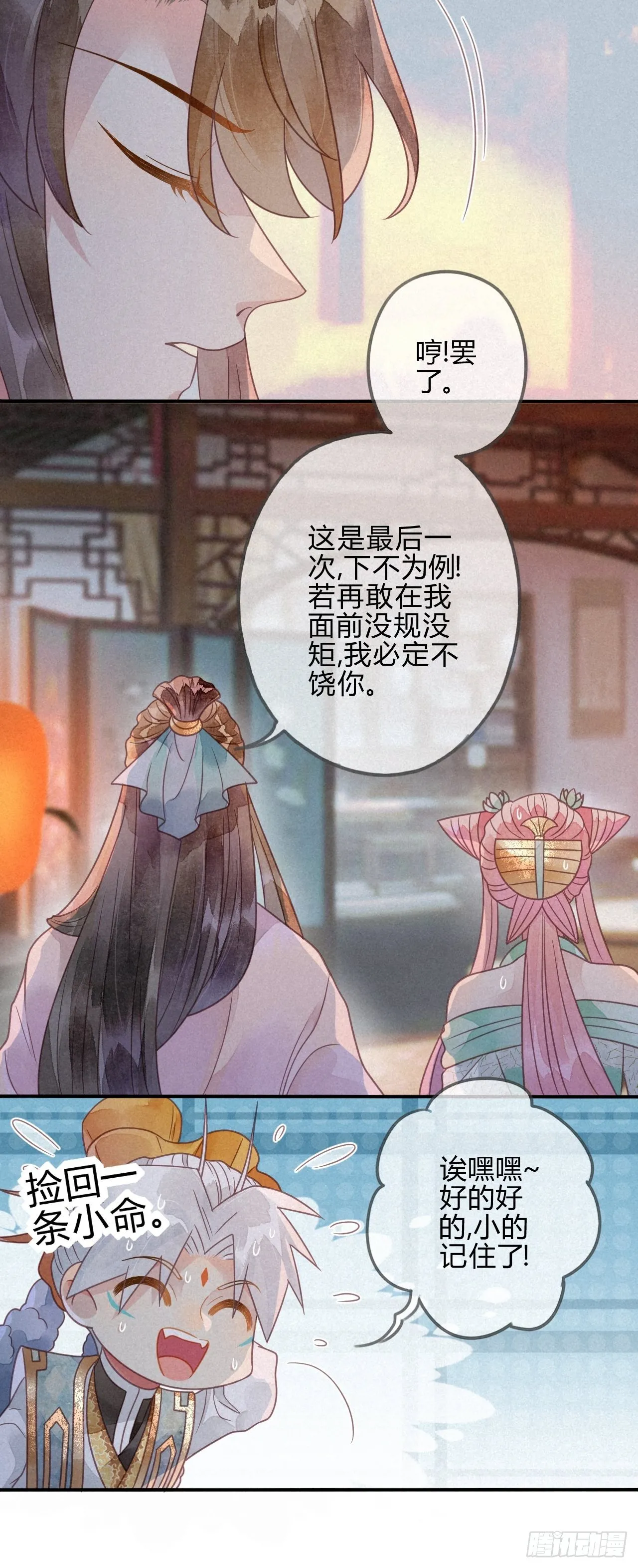 38 琉璃泪：第一次 第6页