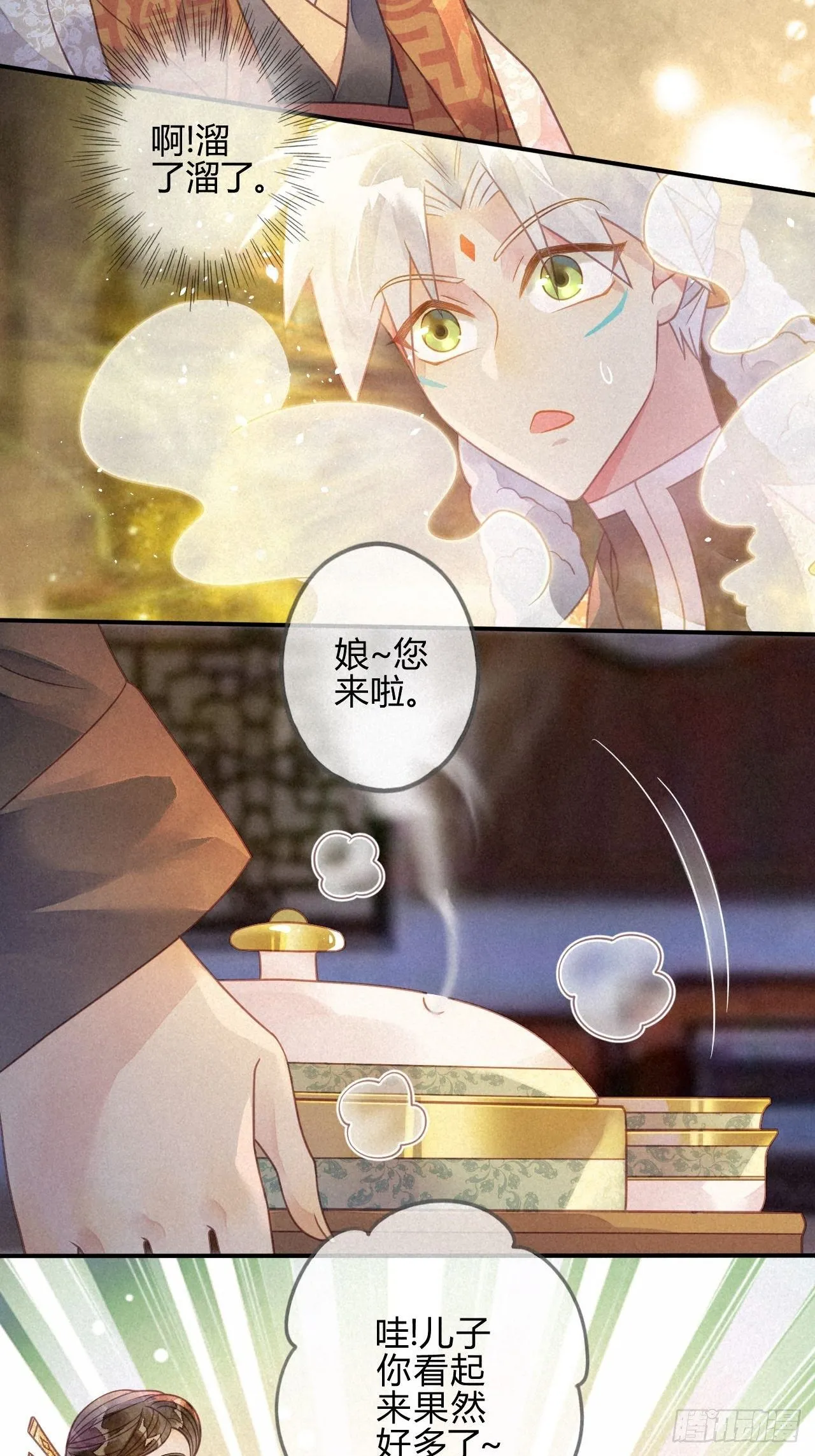 38 琉璃泪：第一次 第8页