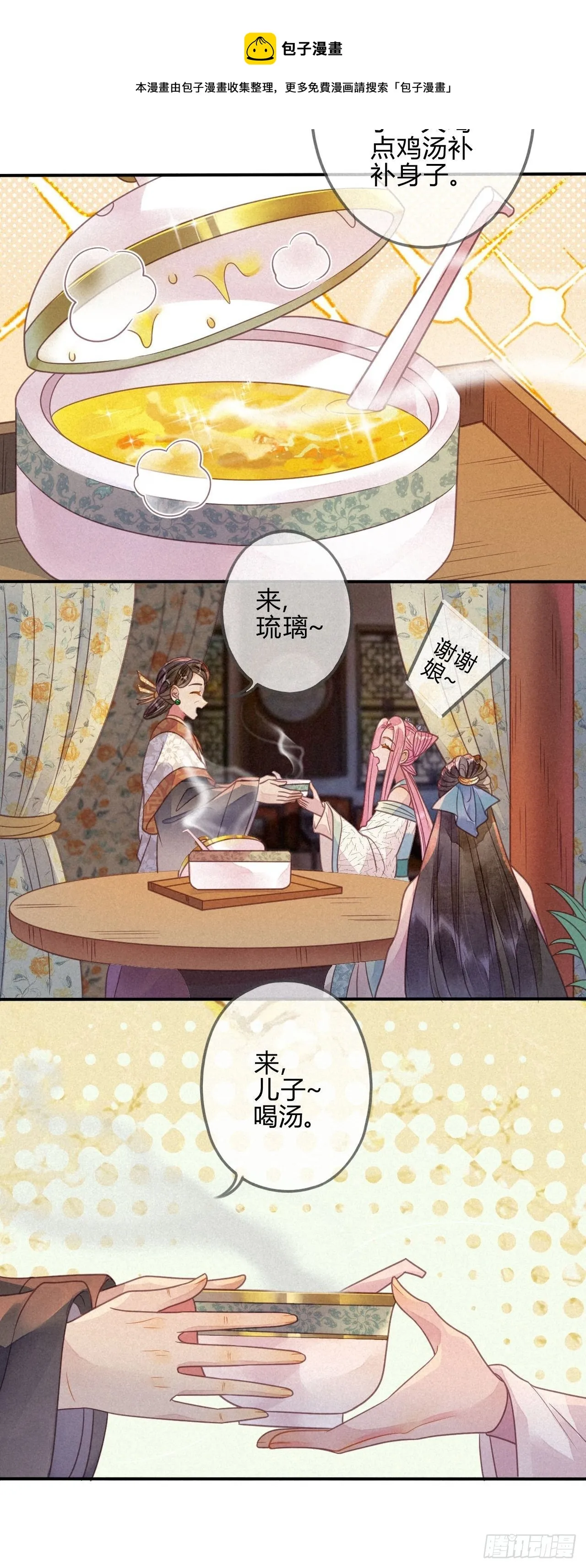 38 琉璃泪：第一次 第10页