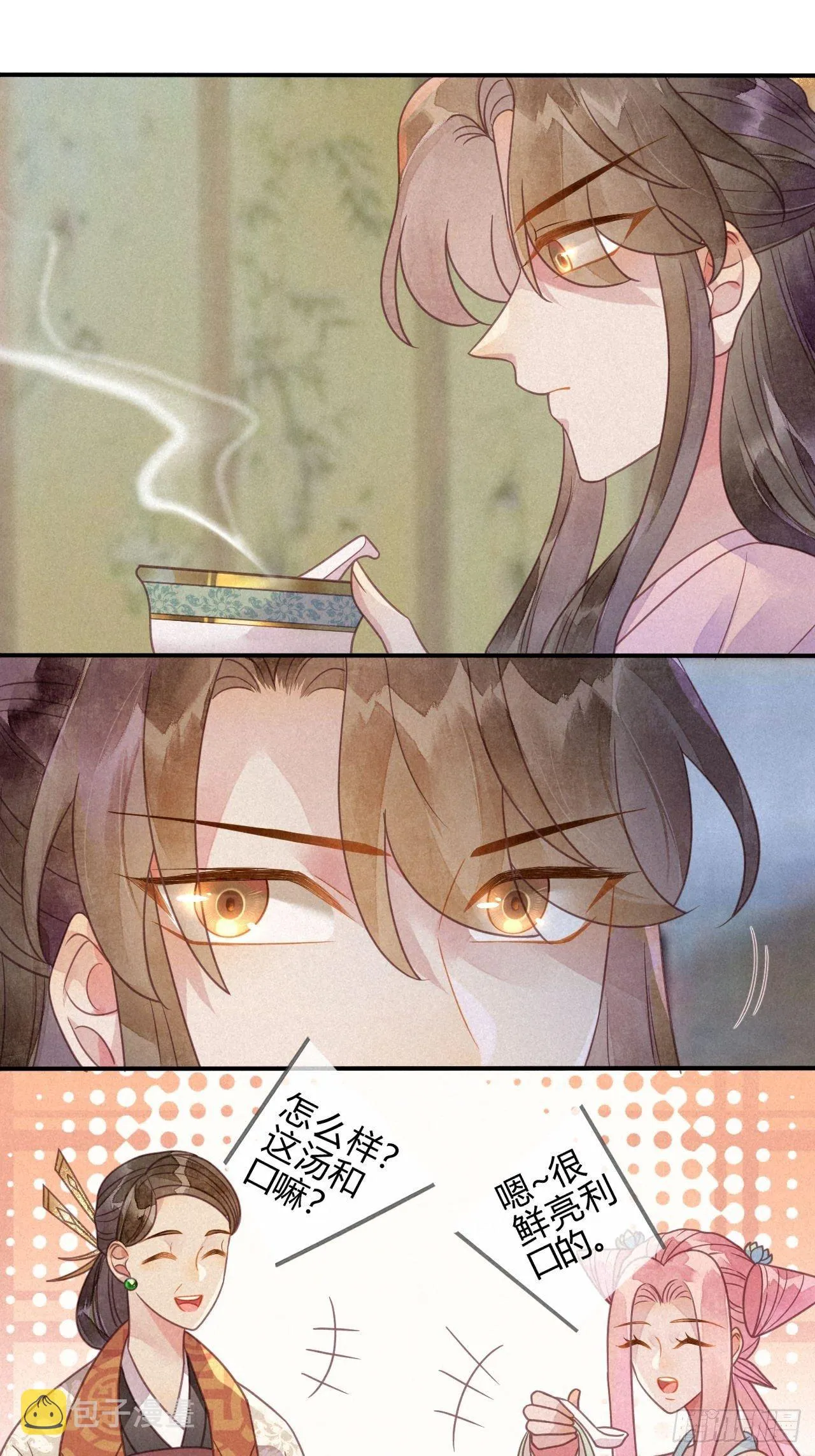 38 琉璃泪：第一次 第11页