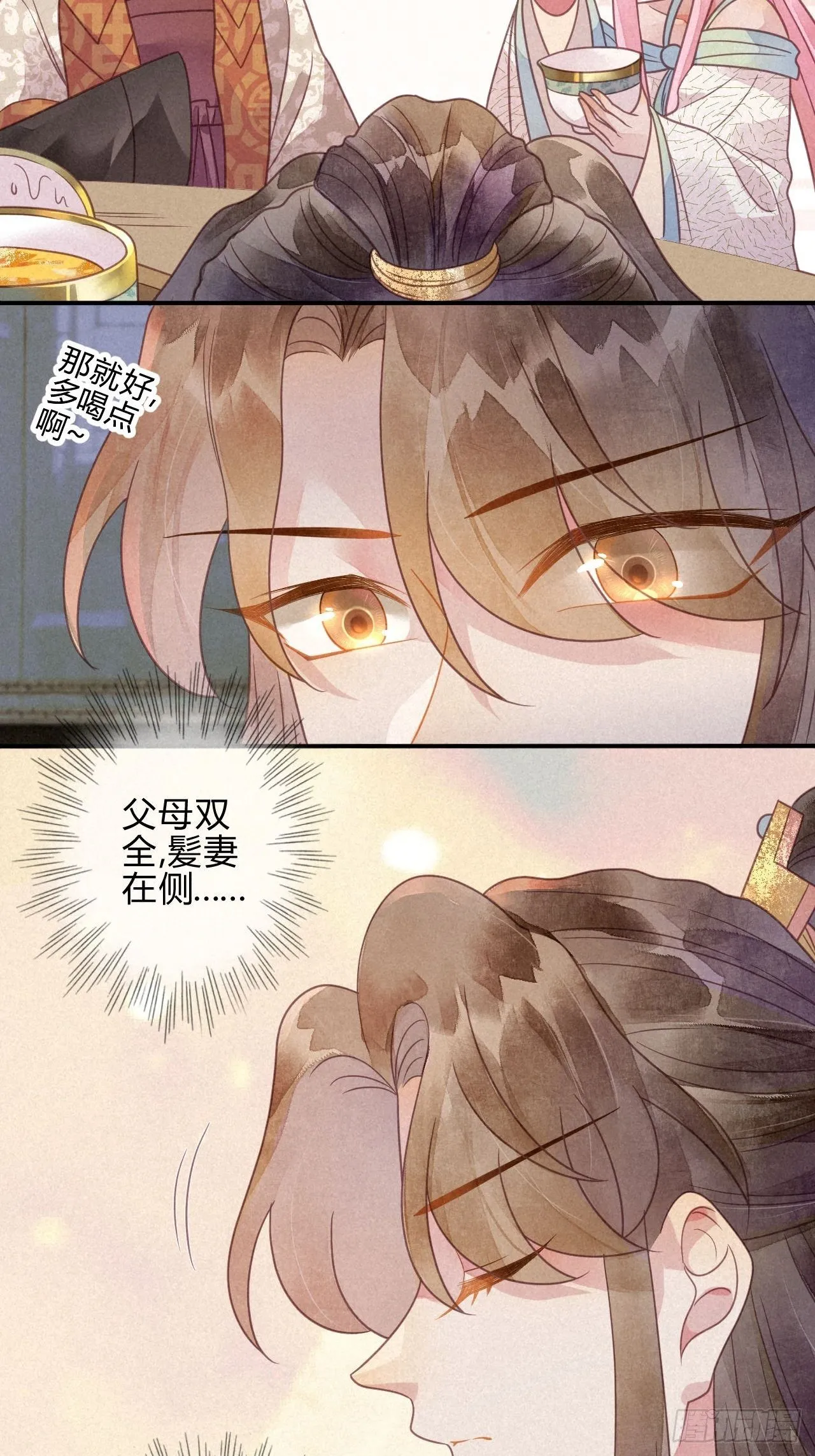 38 琉璃泪：第一次 第12页