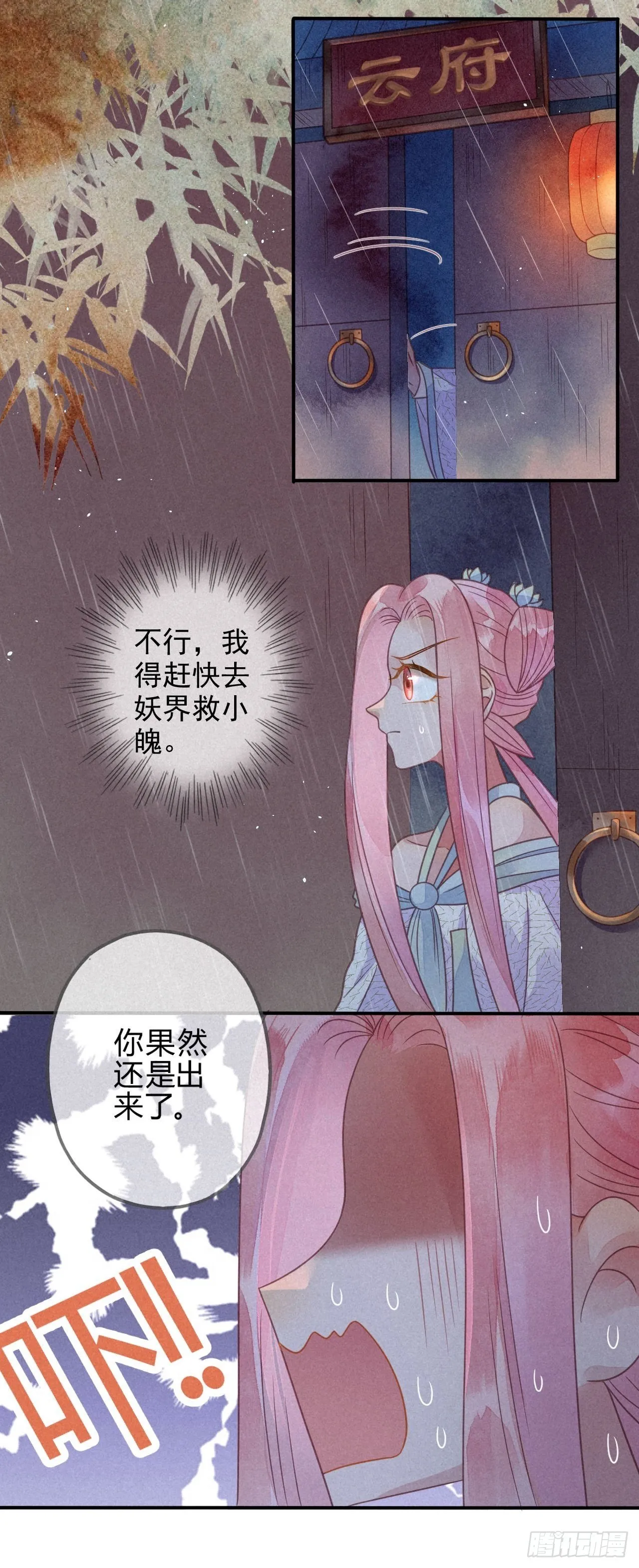 38 琉璃泪：第一次 第14页