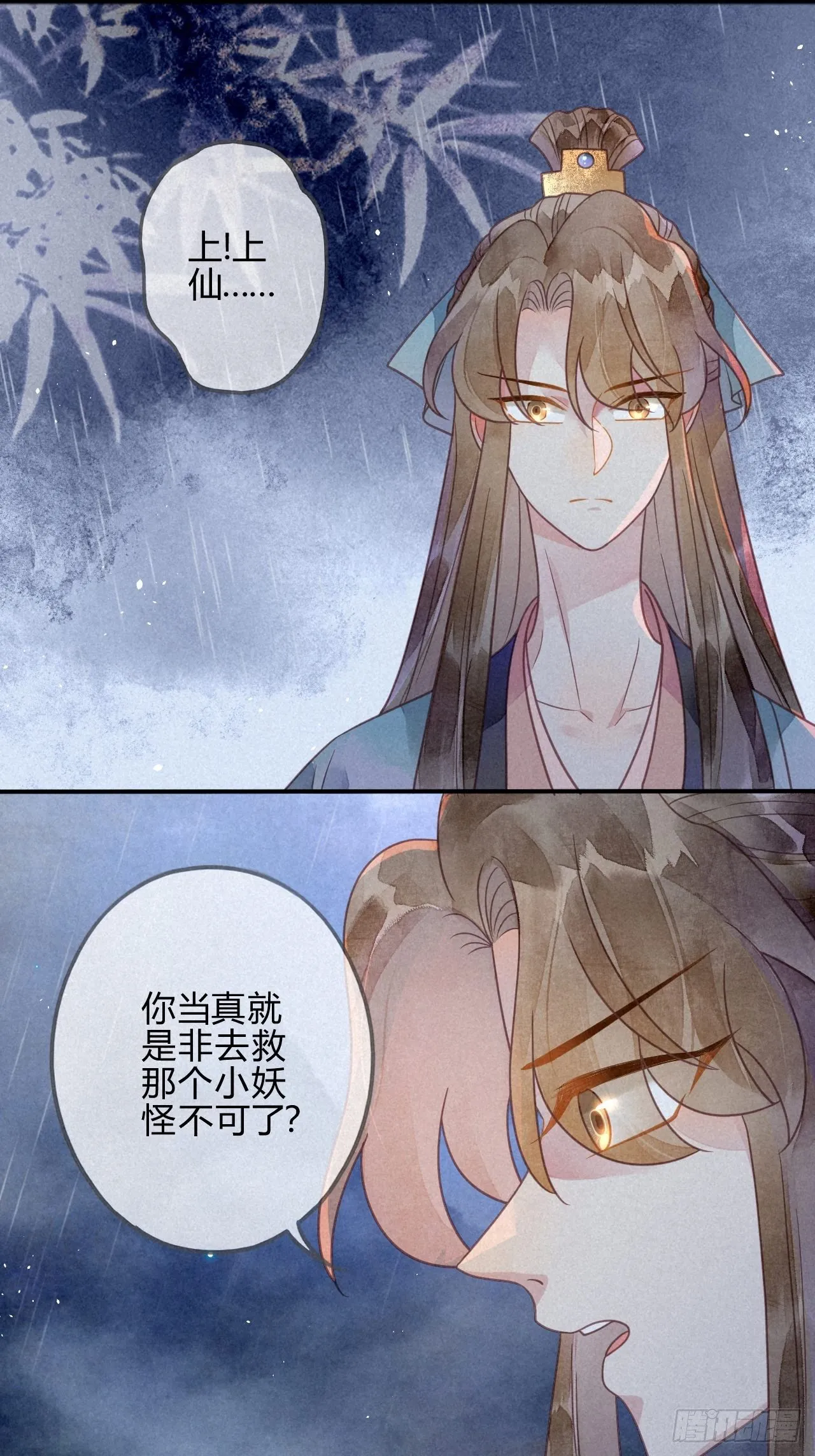 38 琉璃泪：第一次 第15页