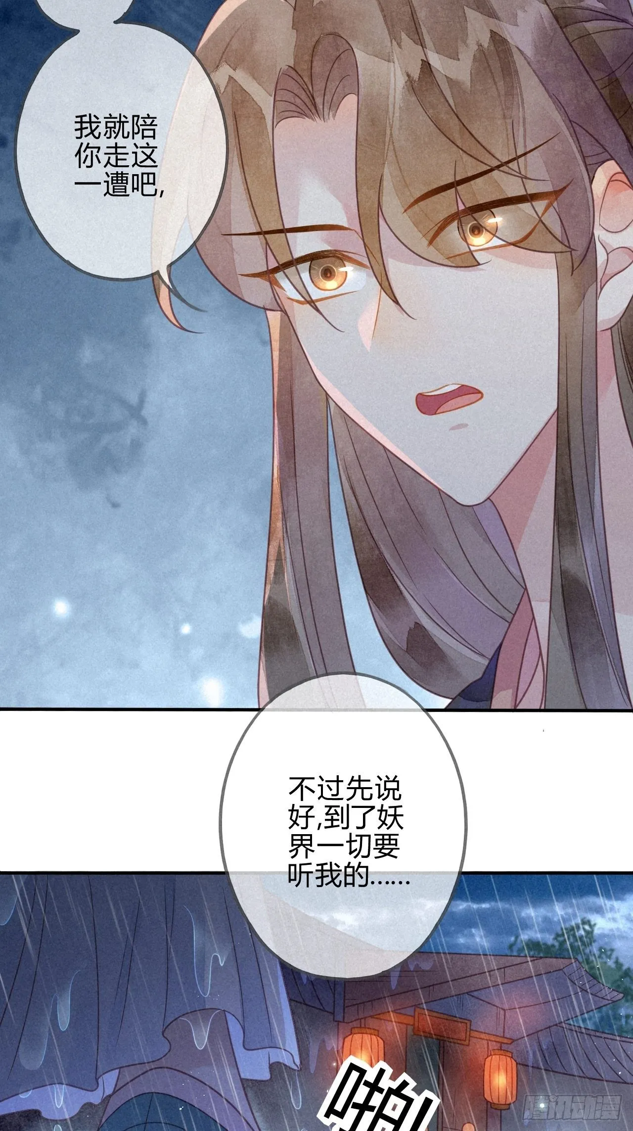 38 琉璃泪：第一次 第17页