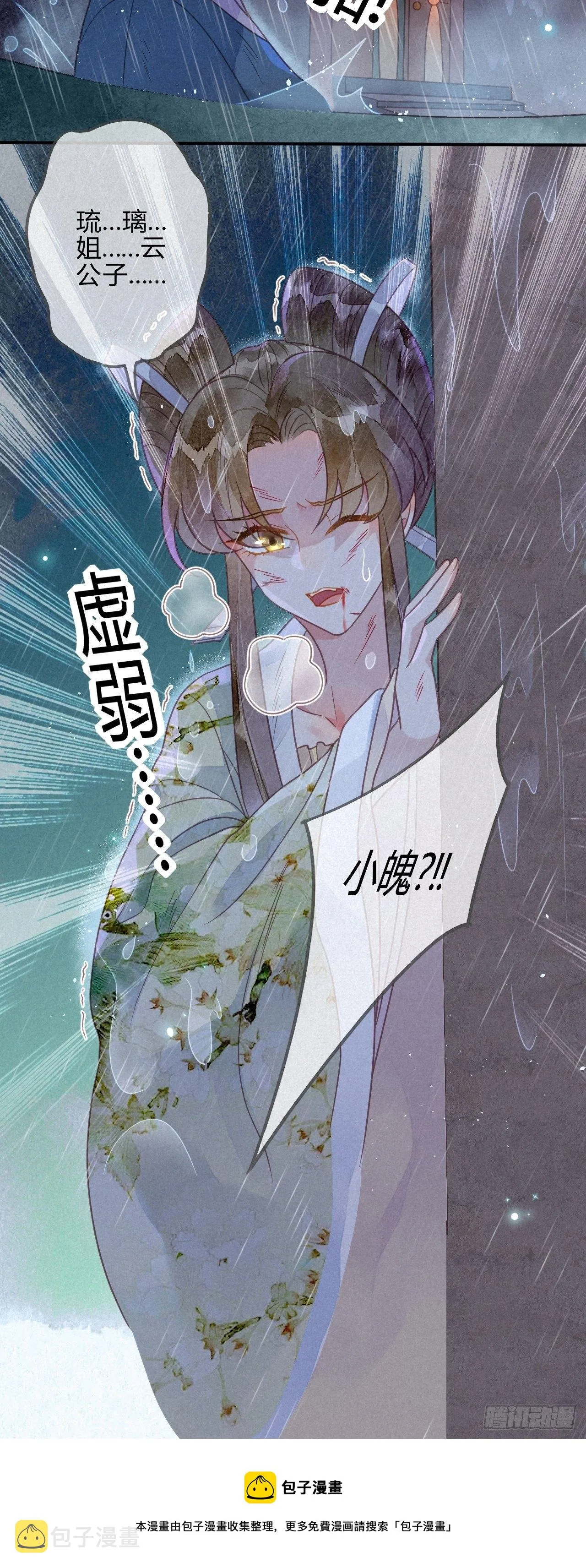 38 琉璃泪：第一次 第18页