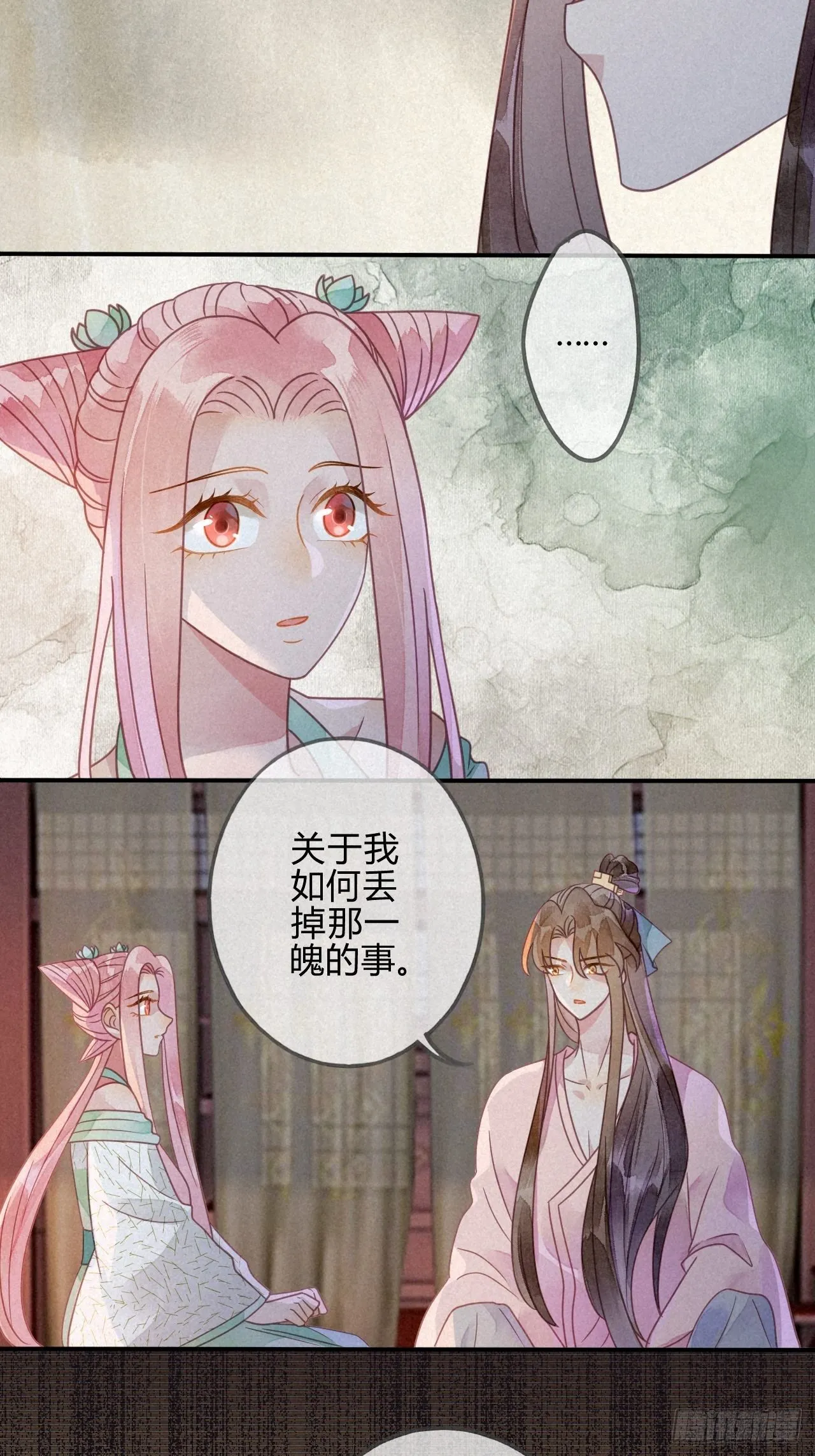 37 琉璃泪：好像在表白 第4页