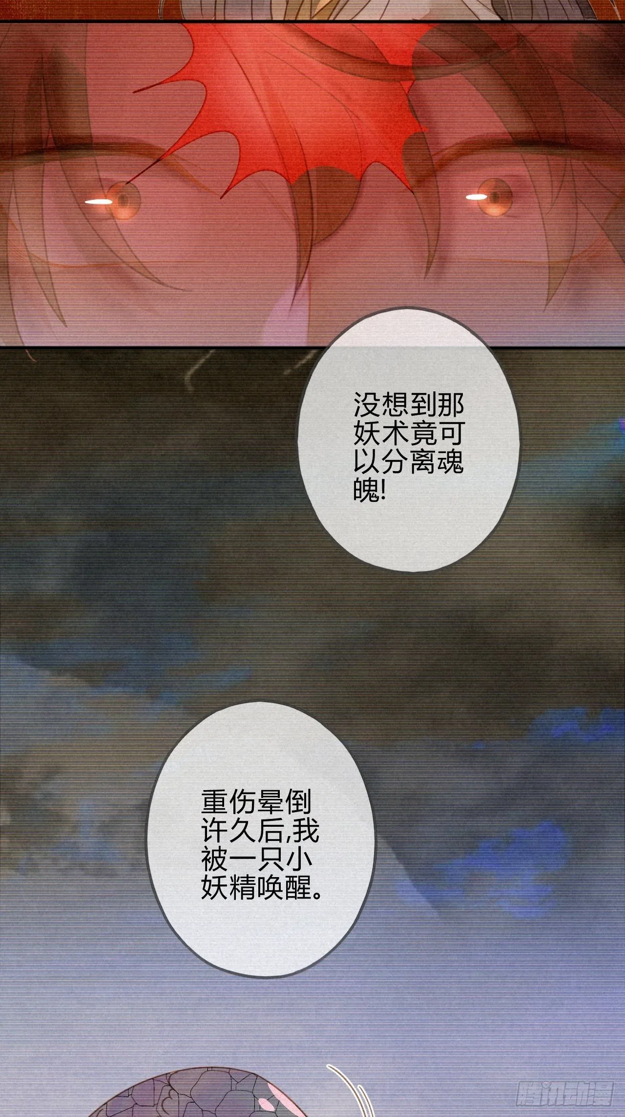 37 琉璃泪：好像在表白 第12页