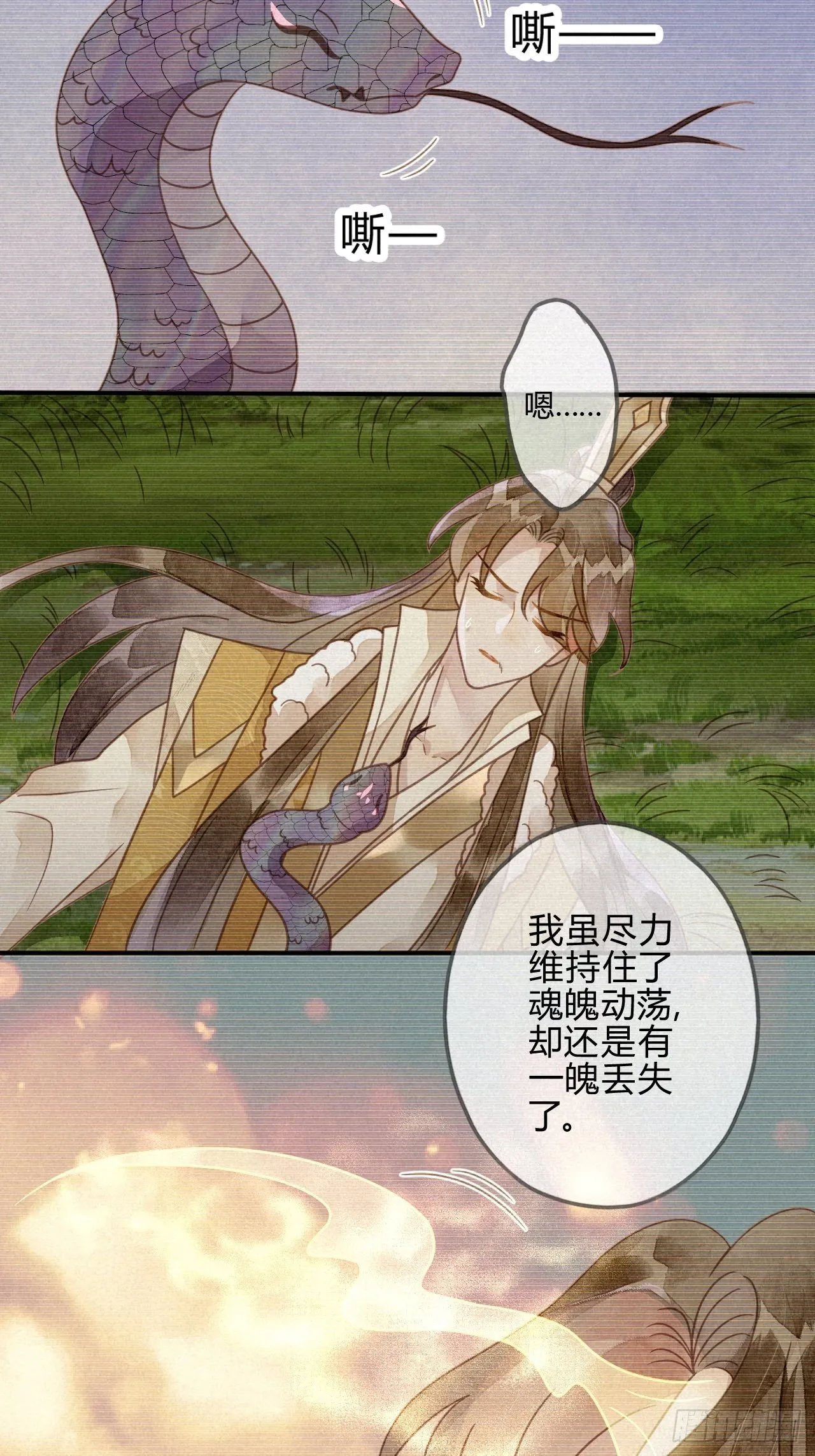 37 琉璃泪：好像在表白 第13页