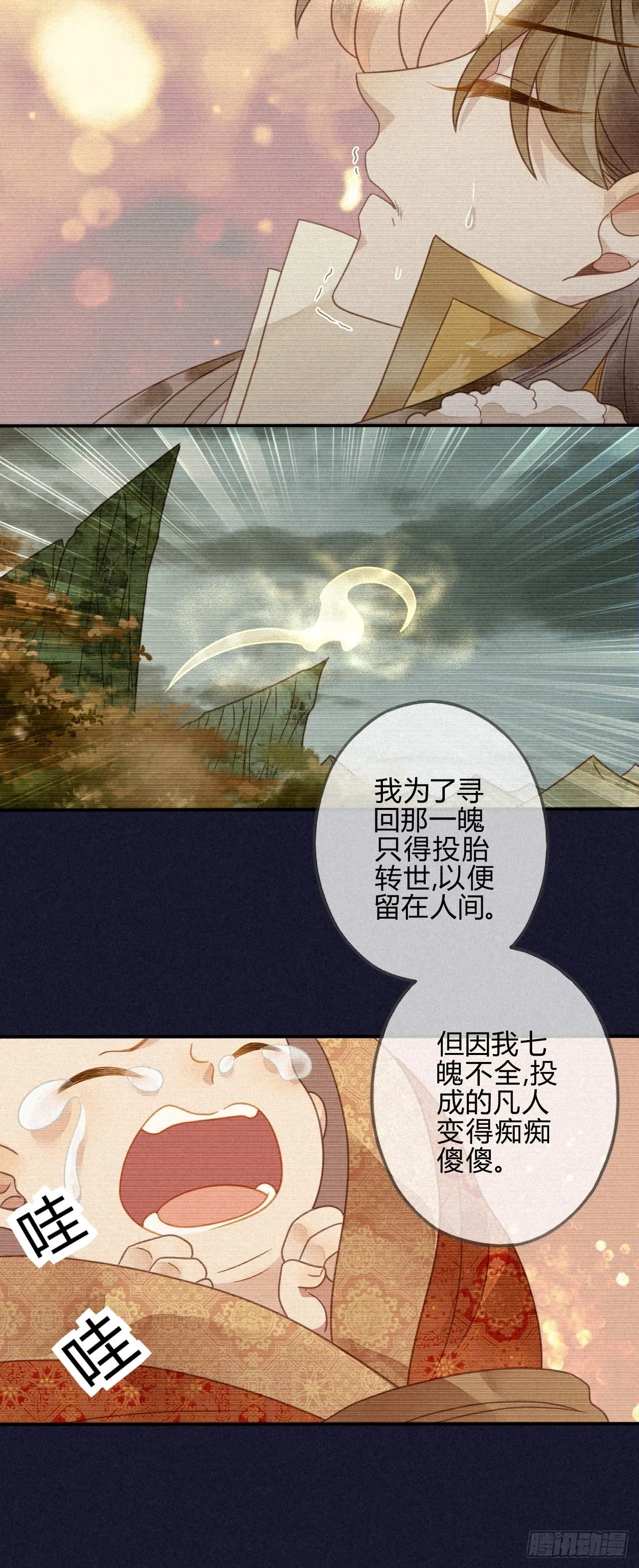 37 琉璃泪：好像在表白 第14页