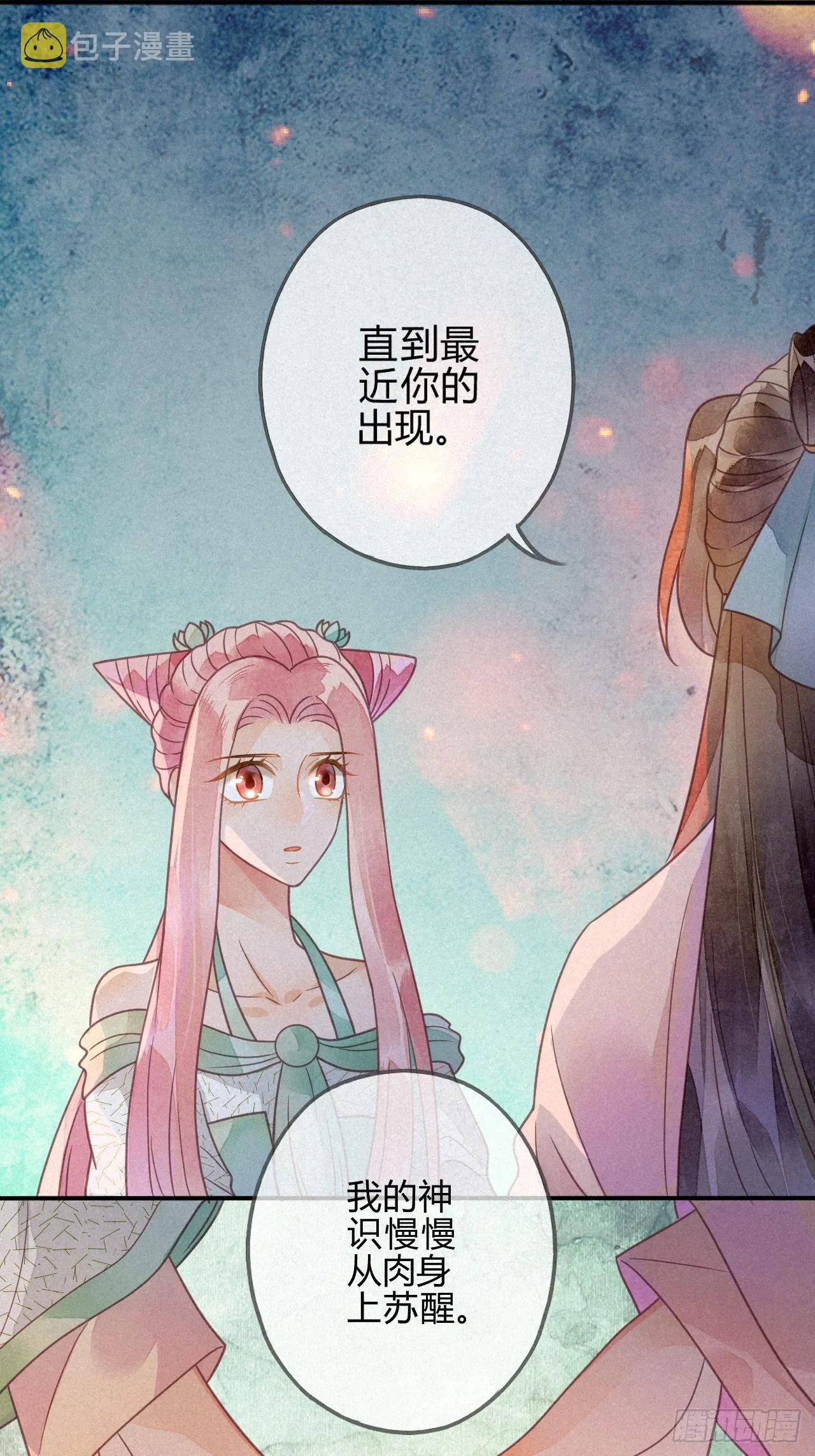 37 琉璃泪：好像在表白 第15页