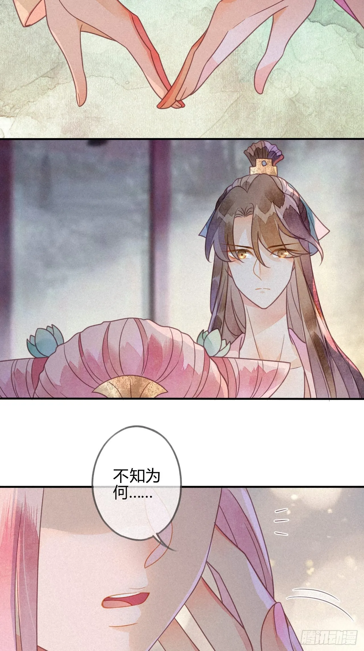 37 琉璃泪：好像在表白 第16页