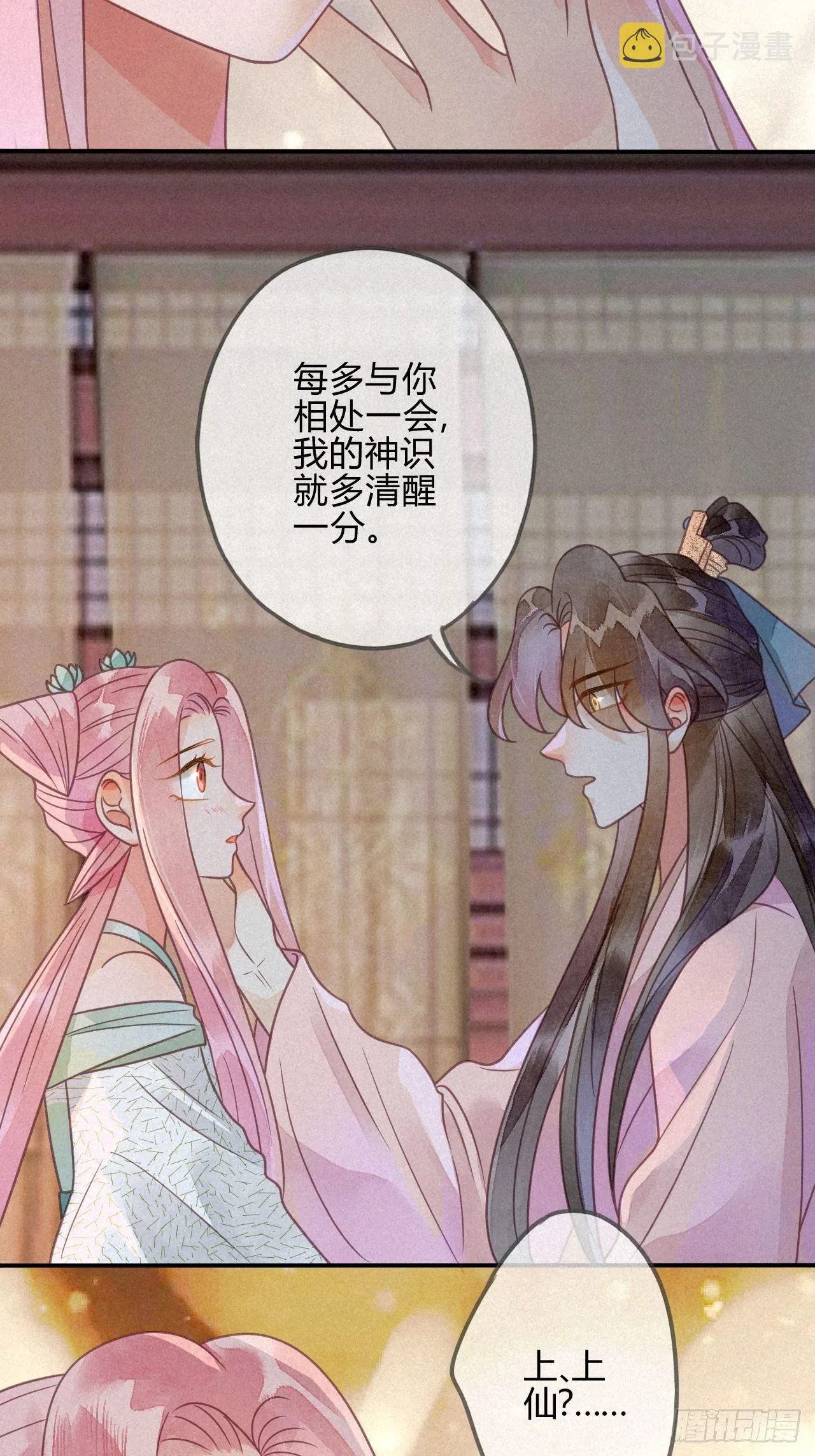 37 琉璃泪：好像在表白 第17页