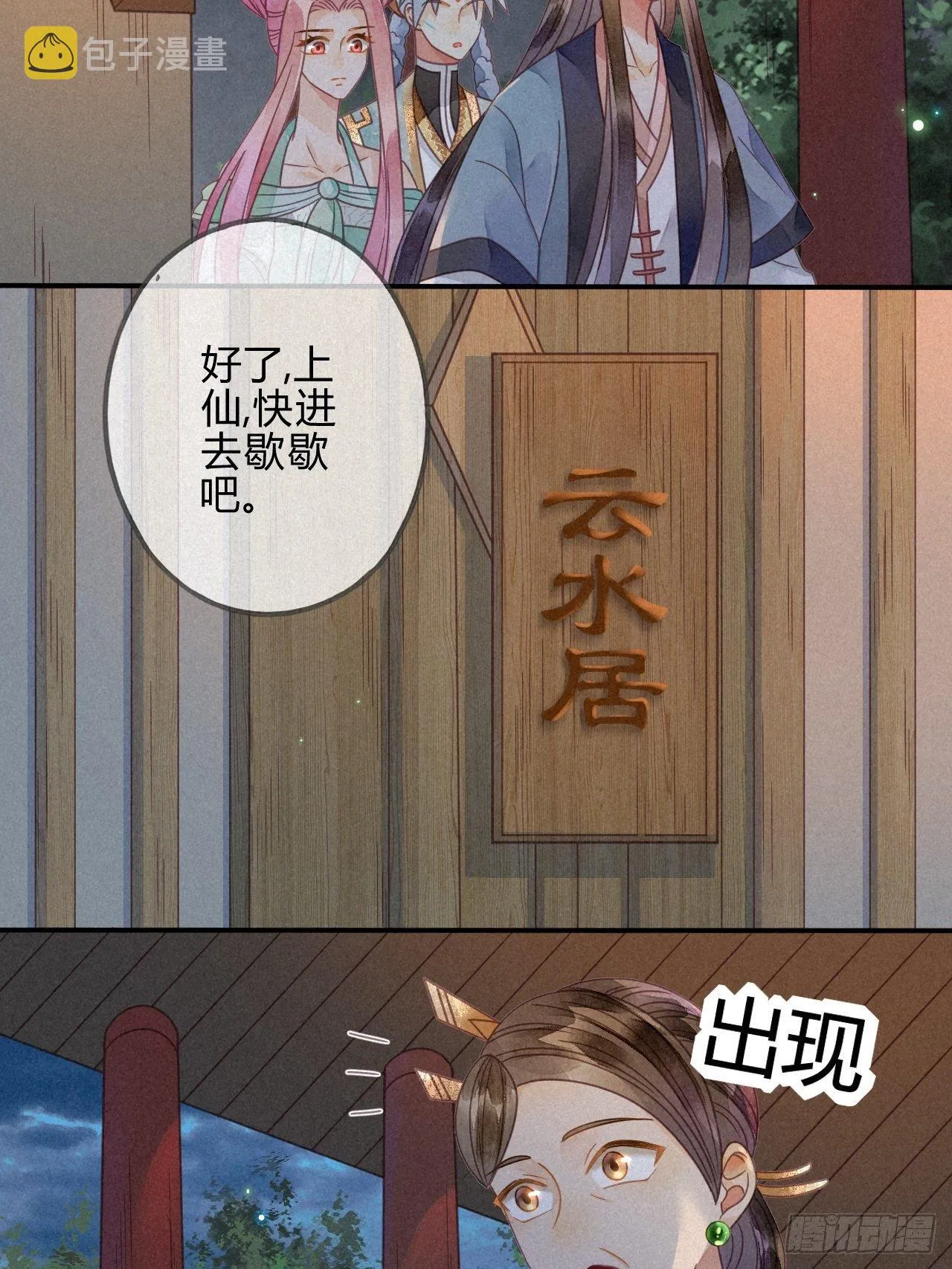 36 琉璃泪：琉璃脸红了 第5页