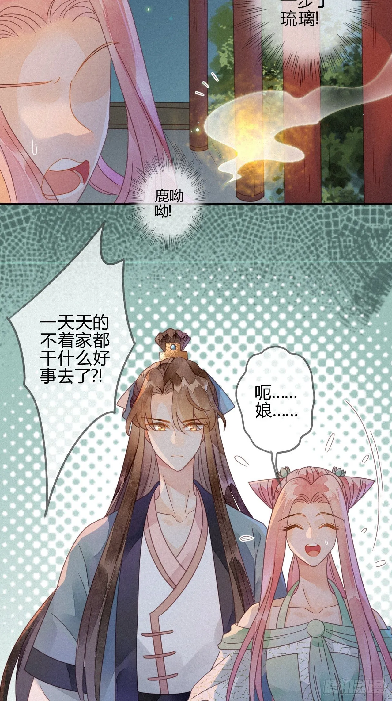 36 琉璃泪：琉璃脸红了 第8页