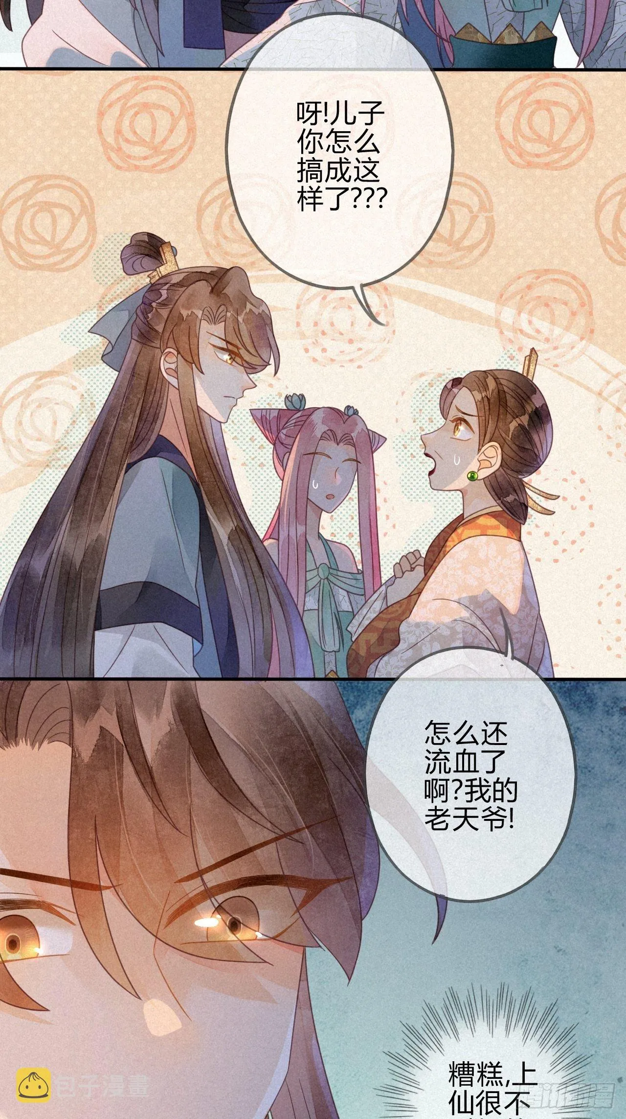 36 琉璃泪：琉璃脸红了 第9页