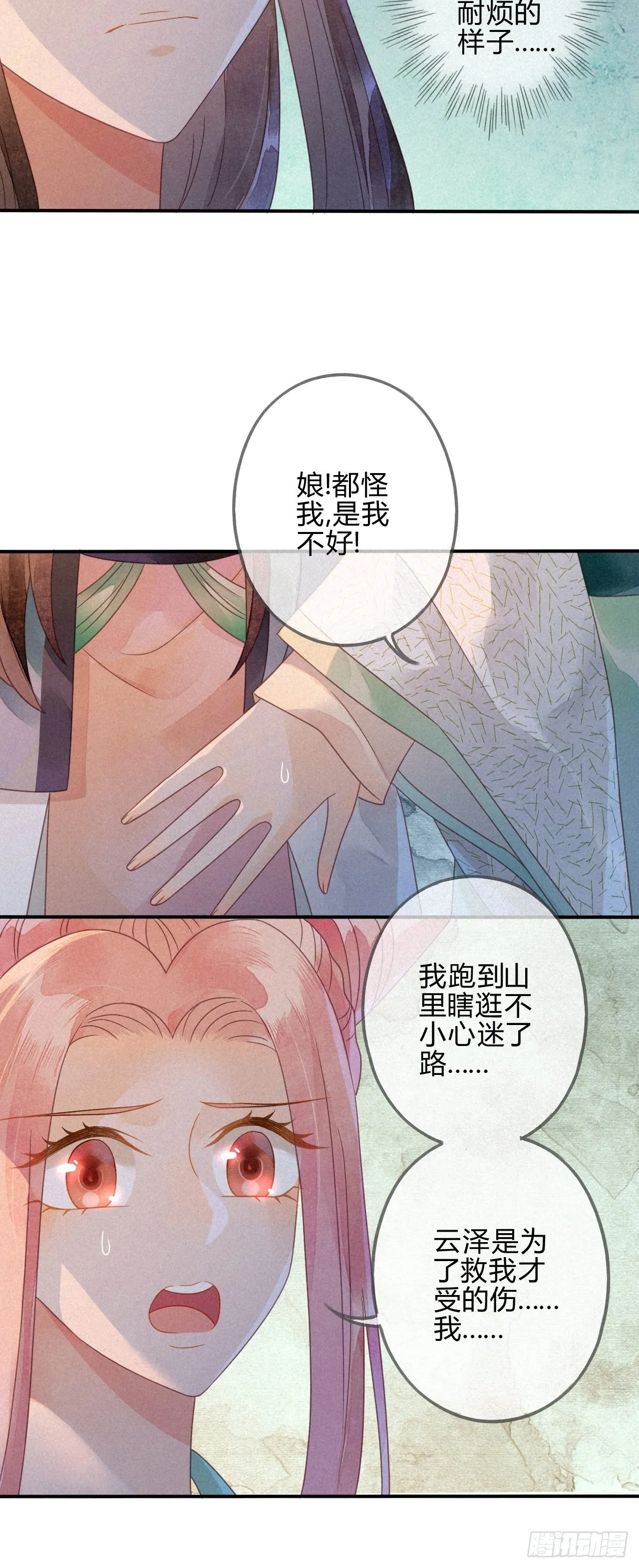 36 琉璃泪：琉璃脸红了 第10页