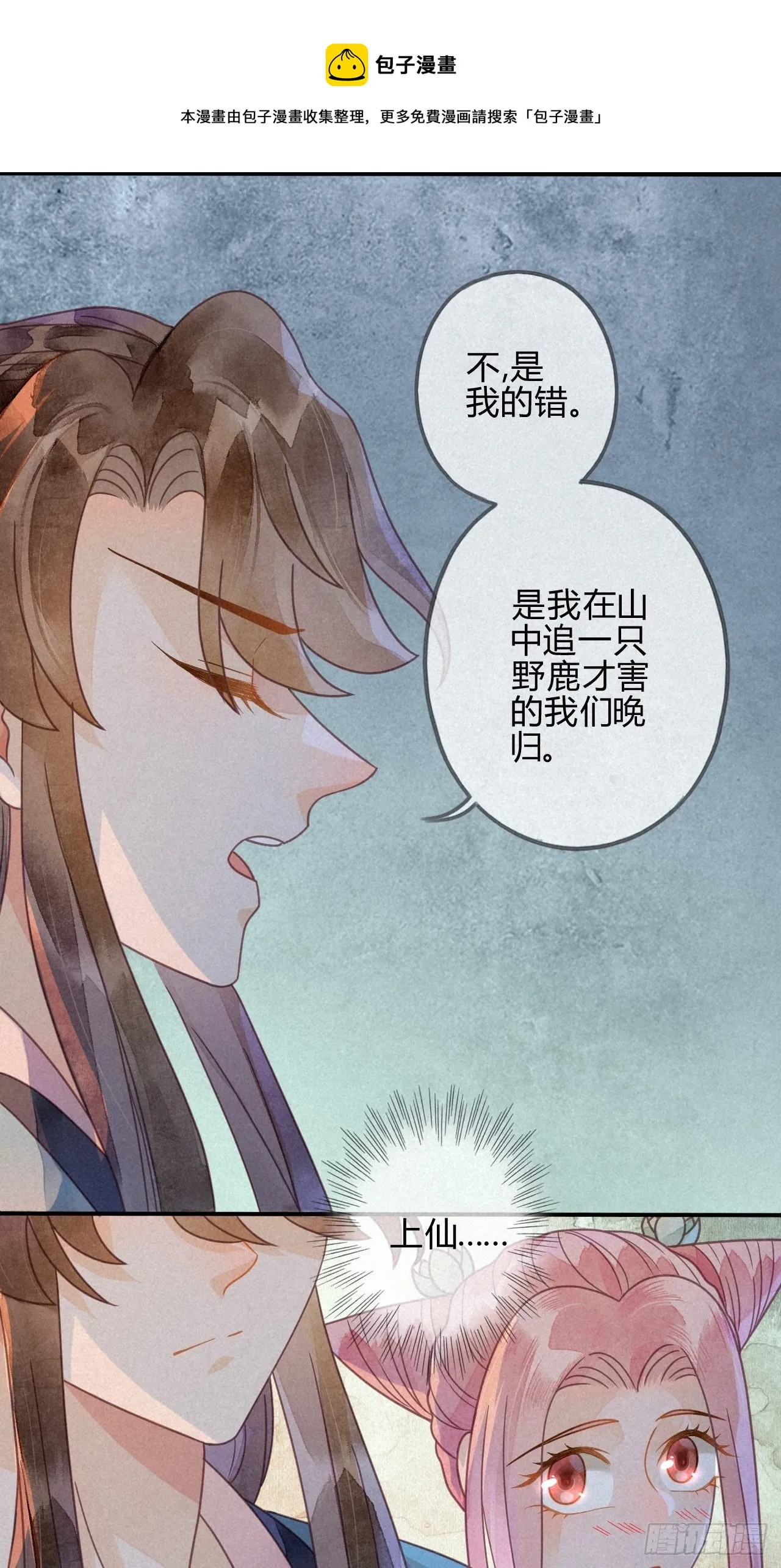 36 琉璃泪：琉璃脸红了 第11页
