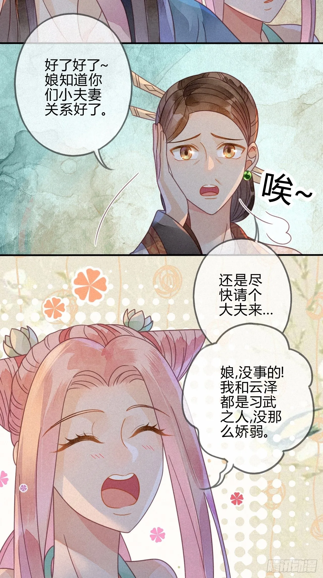 36 琉璃泪：琉璃脸红了 第12页