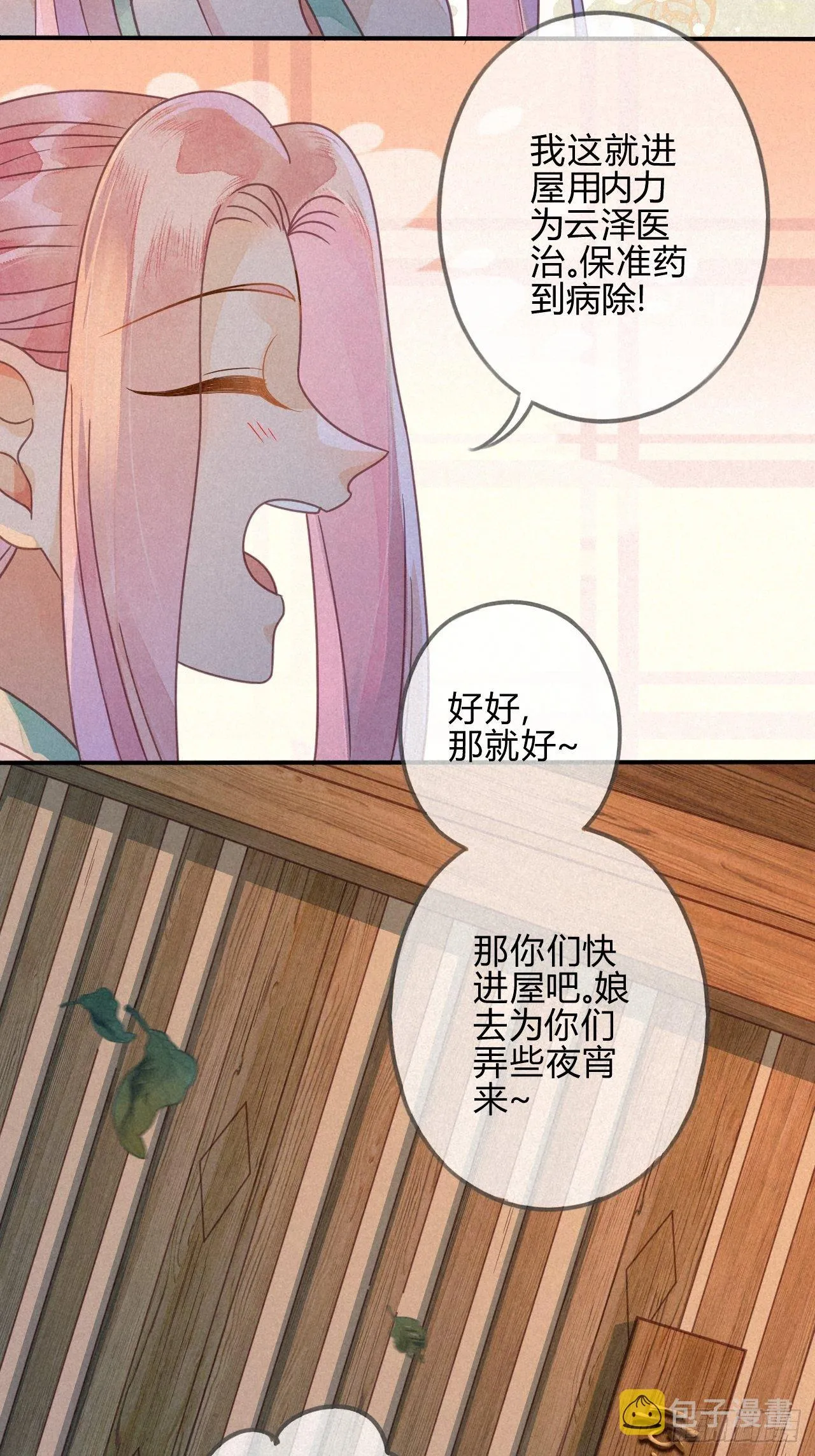 36 琉璃泪：琉璃脸红了 第13页