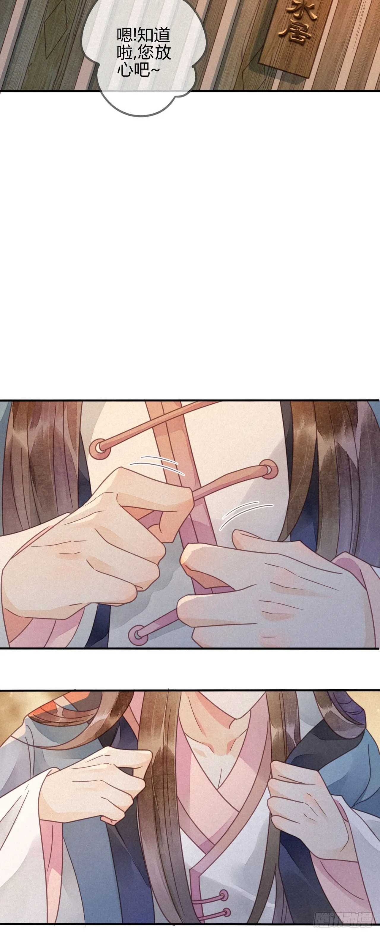 36 琉璃泪：琉璃脸红了 第14页