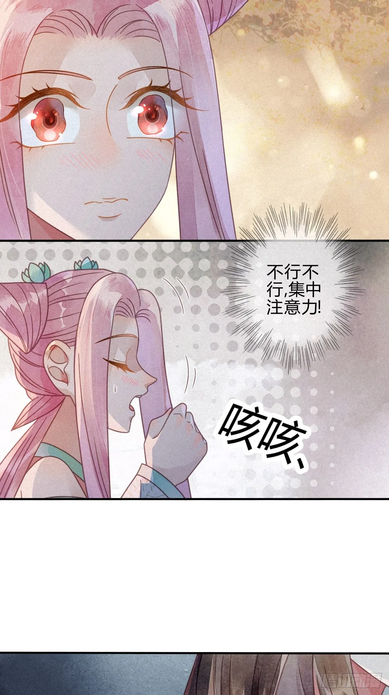 36 琉璃泪：琉璃脸红了 第16页