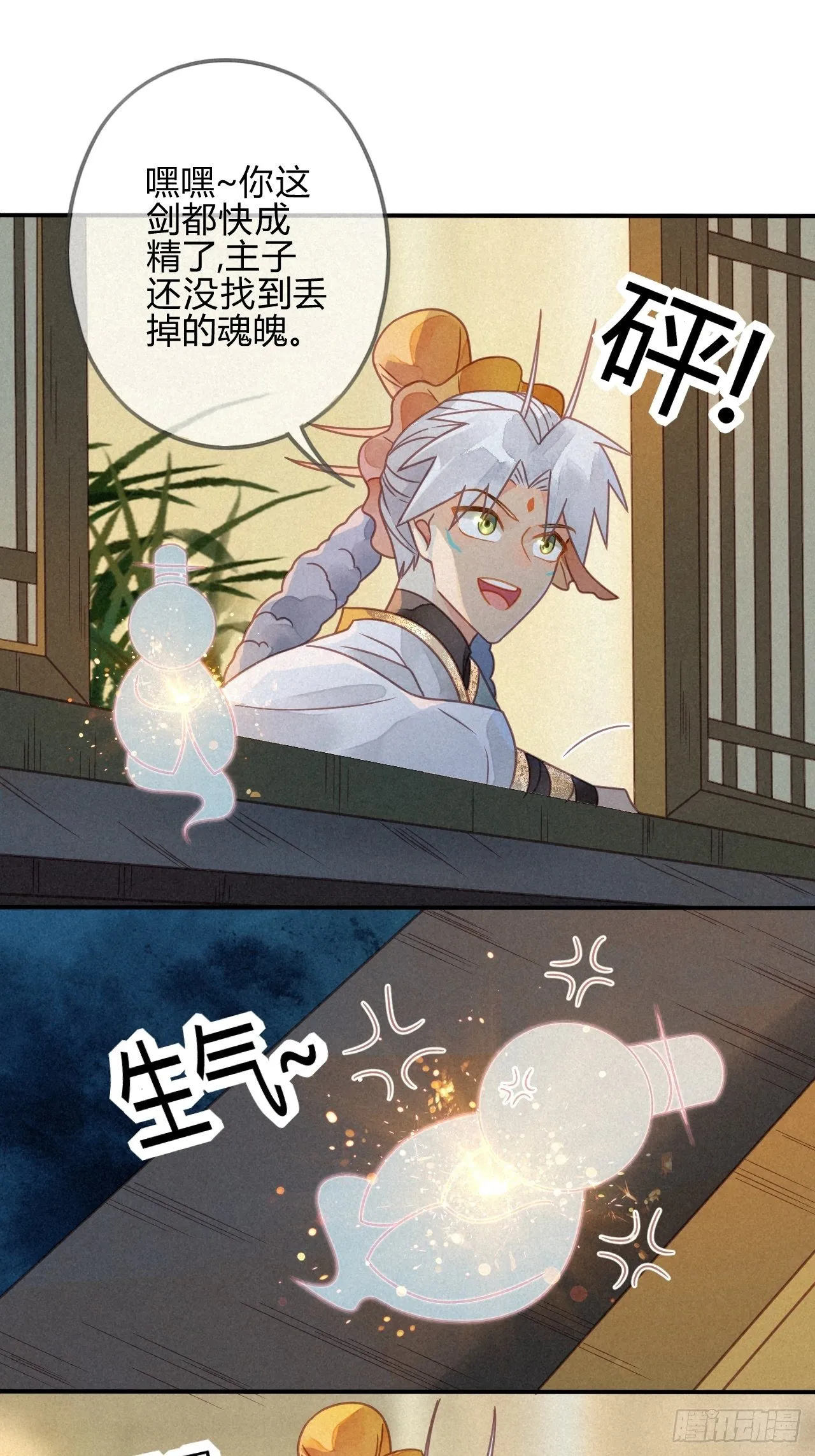 36 琉璃泪：琉璃脸红了 第19页